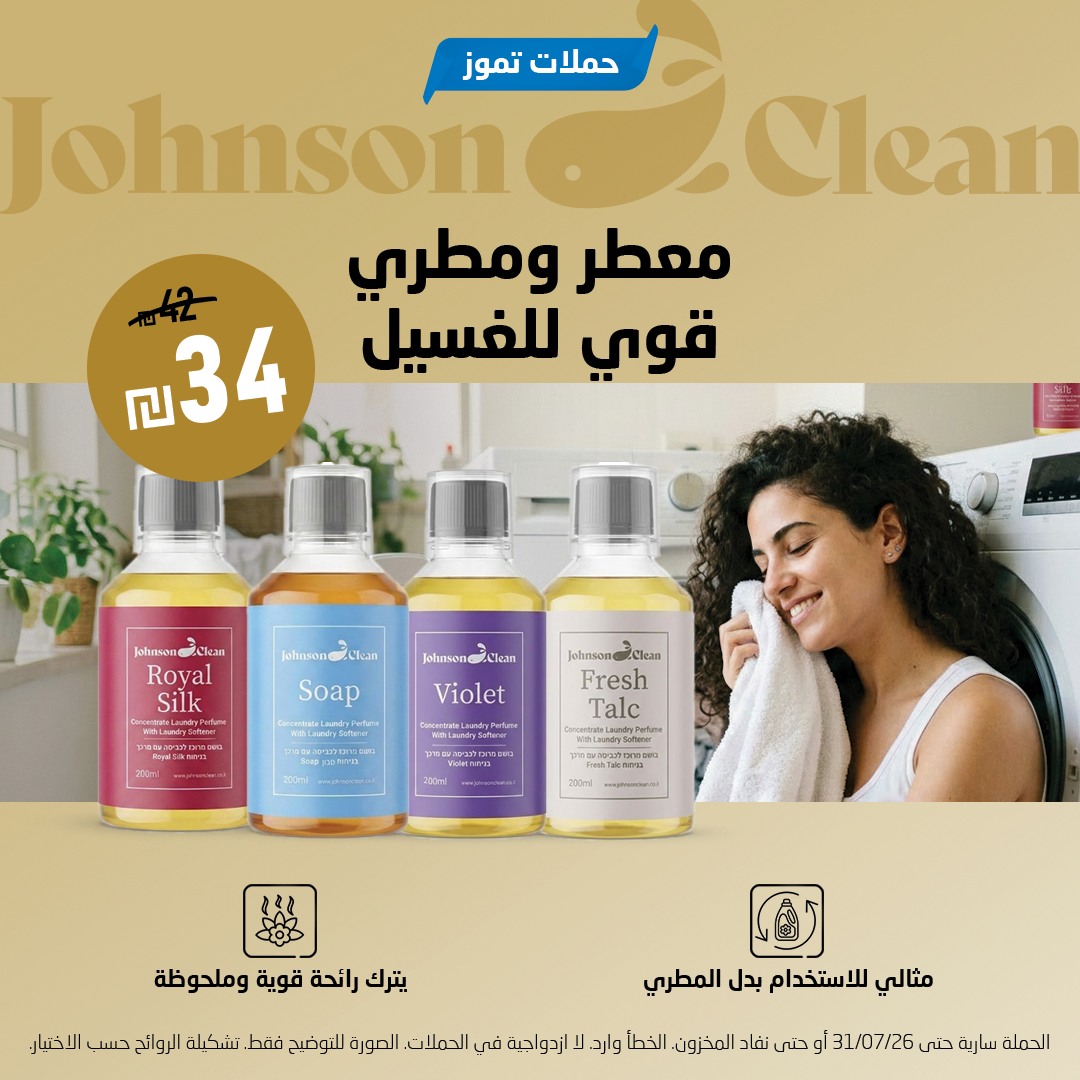 Johnson Clean IL - جونسون كلين Facebook ad