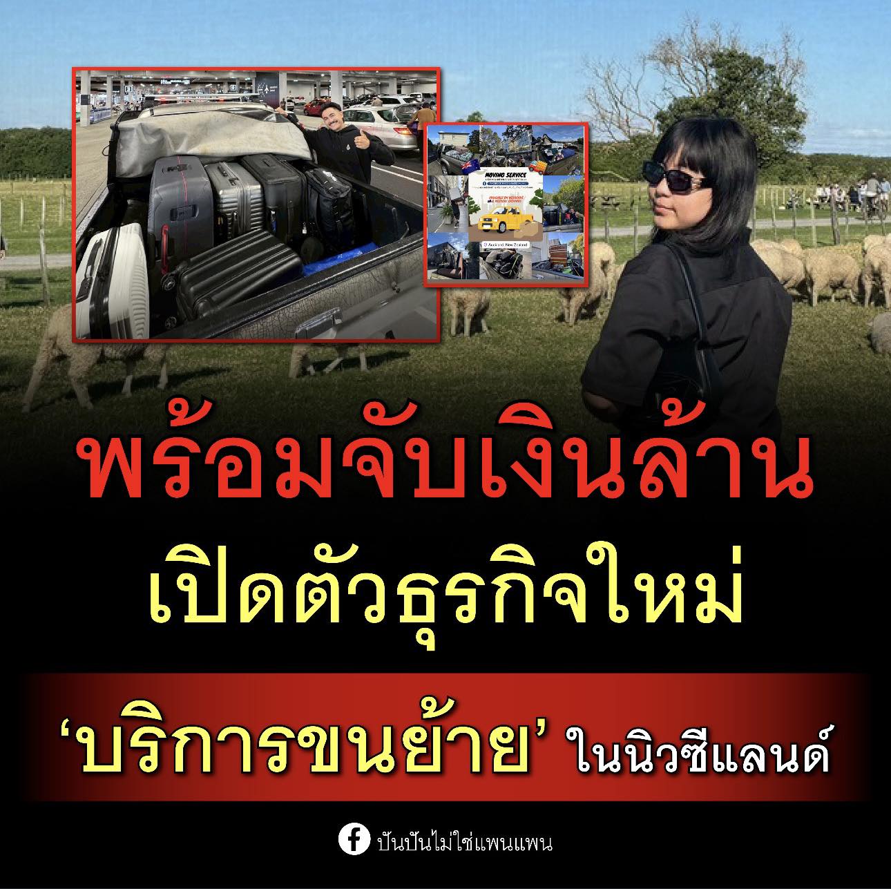 ปันปันไม่ใช่แพนแพน Facebook ad: ถ้าปันรอให้พร้อม