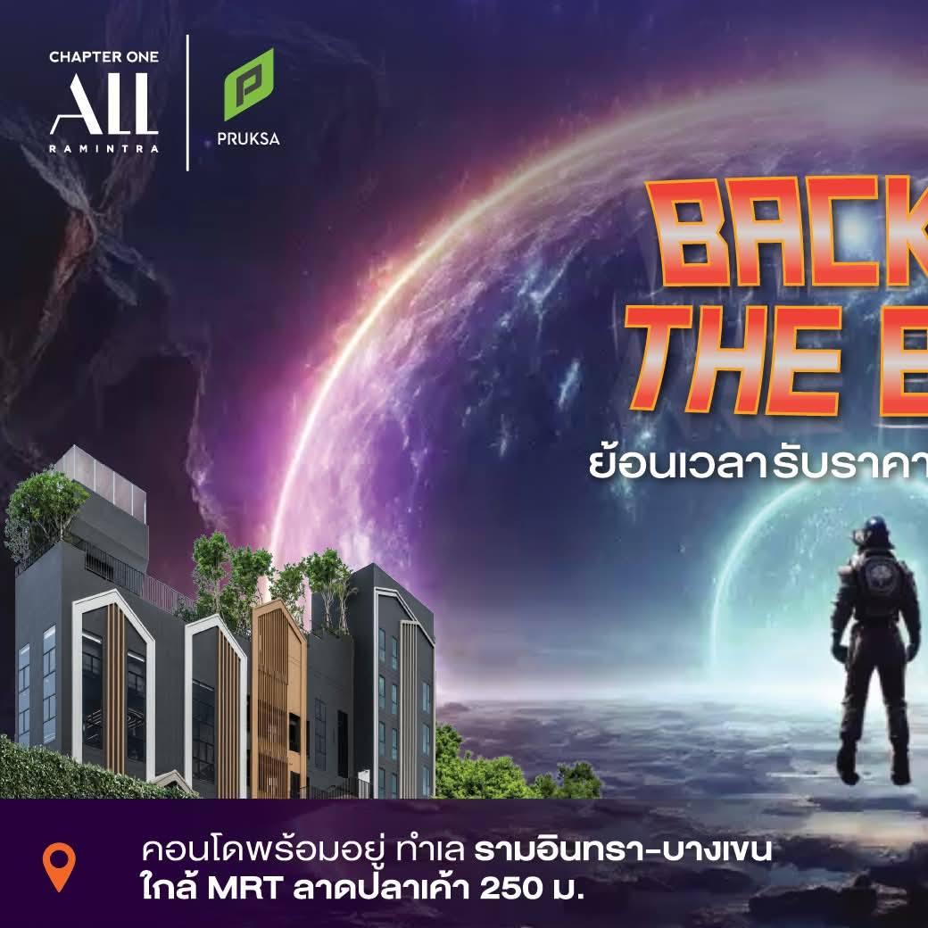 PropCons Facebook ad: 1.79 ล้าน ใกล้ MRT 250 ม.
