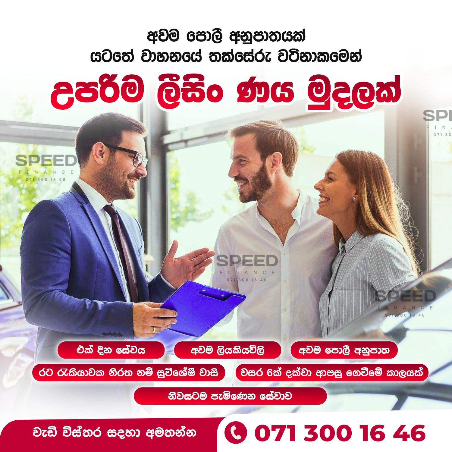 Speed Finance Facebook ad: ඔබේ සිහිනය සැබෑ කරගන්න - Speed Finance වෙතින්…