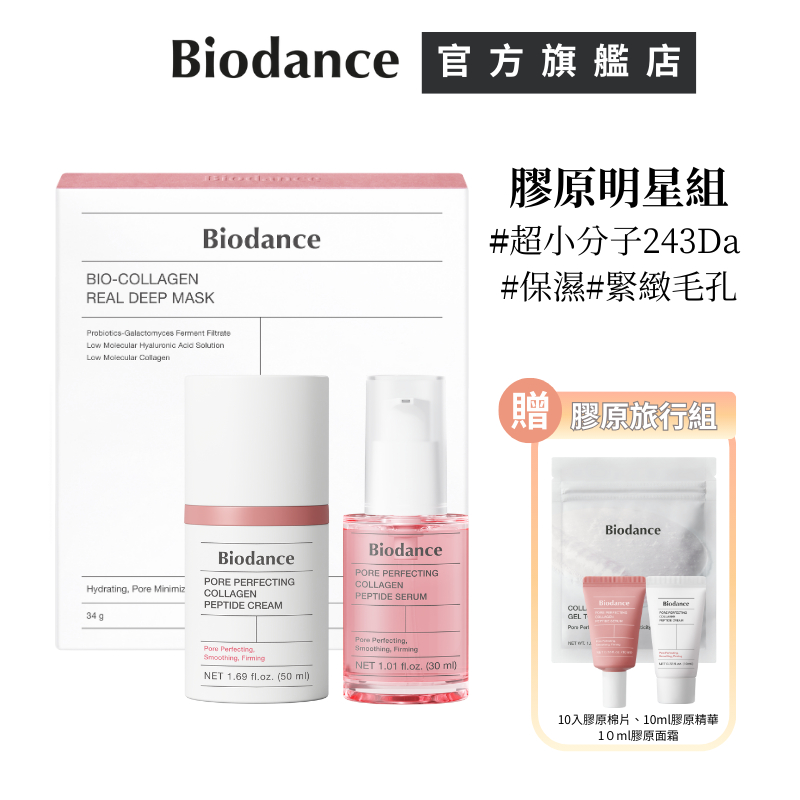 Biodance_Taiwan Facebook ad: 讓肌膚自帶濾鏡 𝐁𝐢𝐨𝐝𝐚𝐧𝐜𝐞打造原生水煮蛋肌