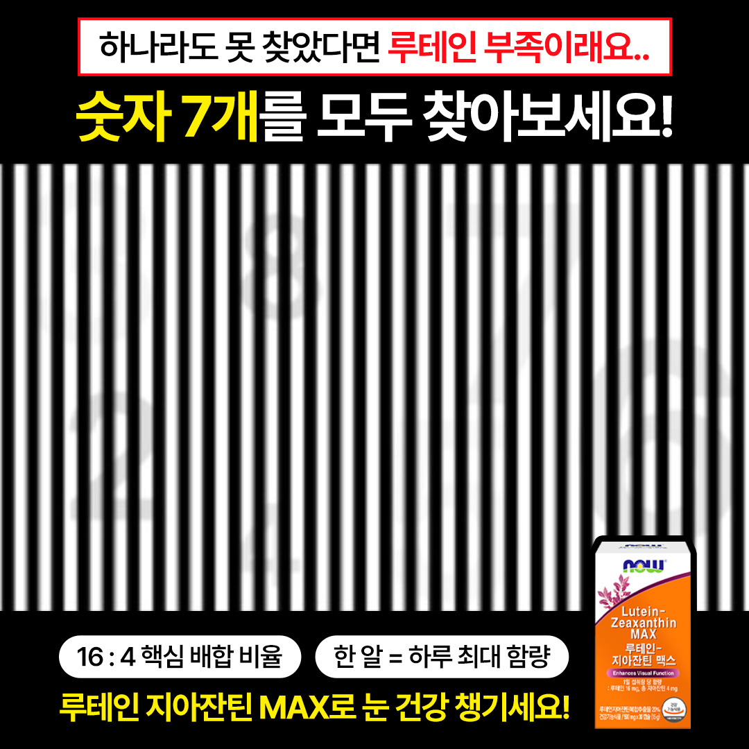 나우푸드 Facebook ad: 나우푸드 루테인 지아잔틴