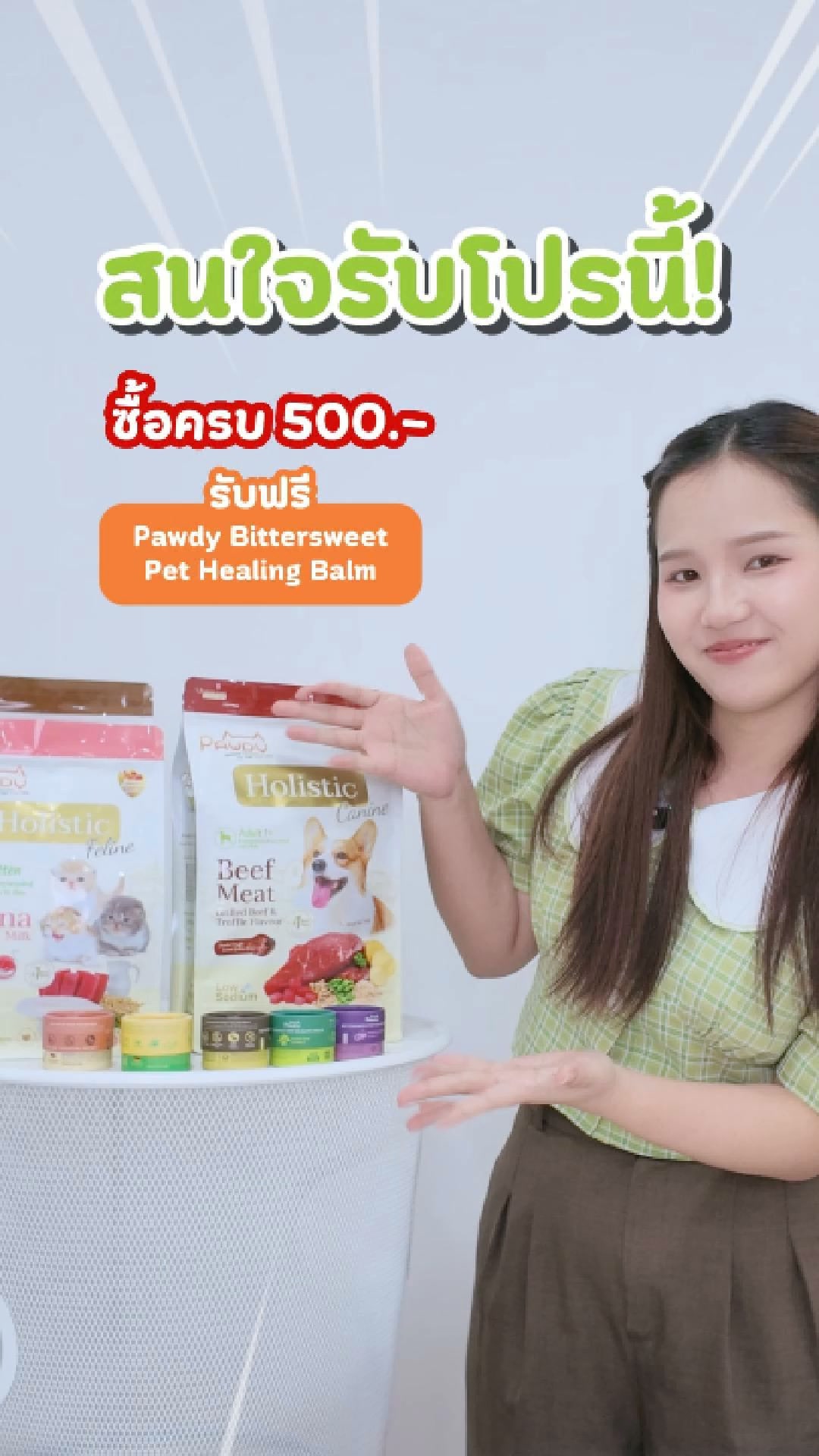 Pawdy Supreme Meal อาหารสุนัขโฮลิสติกพรีเมียม แค่เปิดถุง น้องหมาก็วิ่งตาม Facebook ad: ซื้อครบ 500.- รับฟรี! บาล์มพอดี้ มูลค่า 350.-