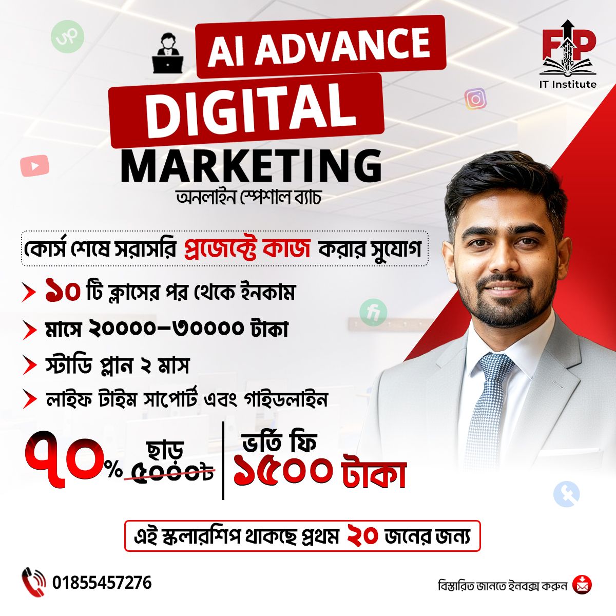 Freelancing - পাঠশালা IT Institute Facebook ad: AI ডিজিটাল মার্কেটিং শিখুন এবং দক্ষ হয়ে আধুনিক…