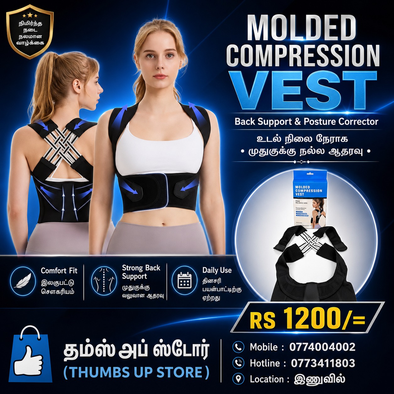 Thumbs-Up Store யாழ்ப்பாணம் Facebook ad