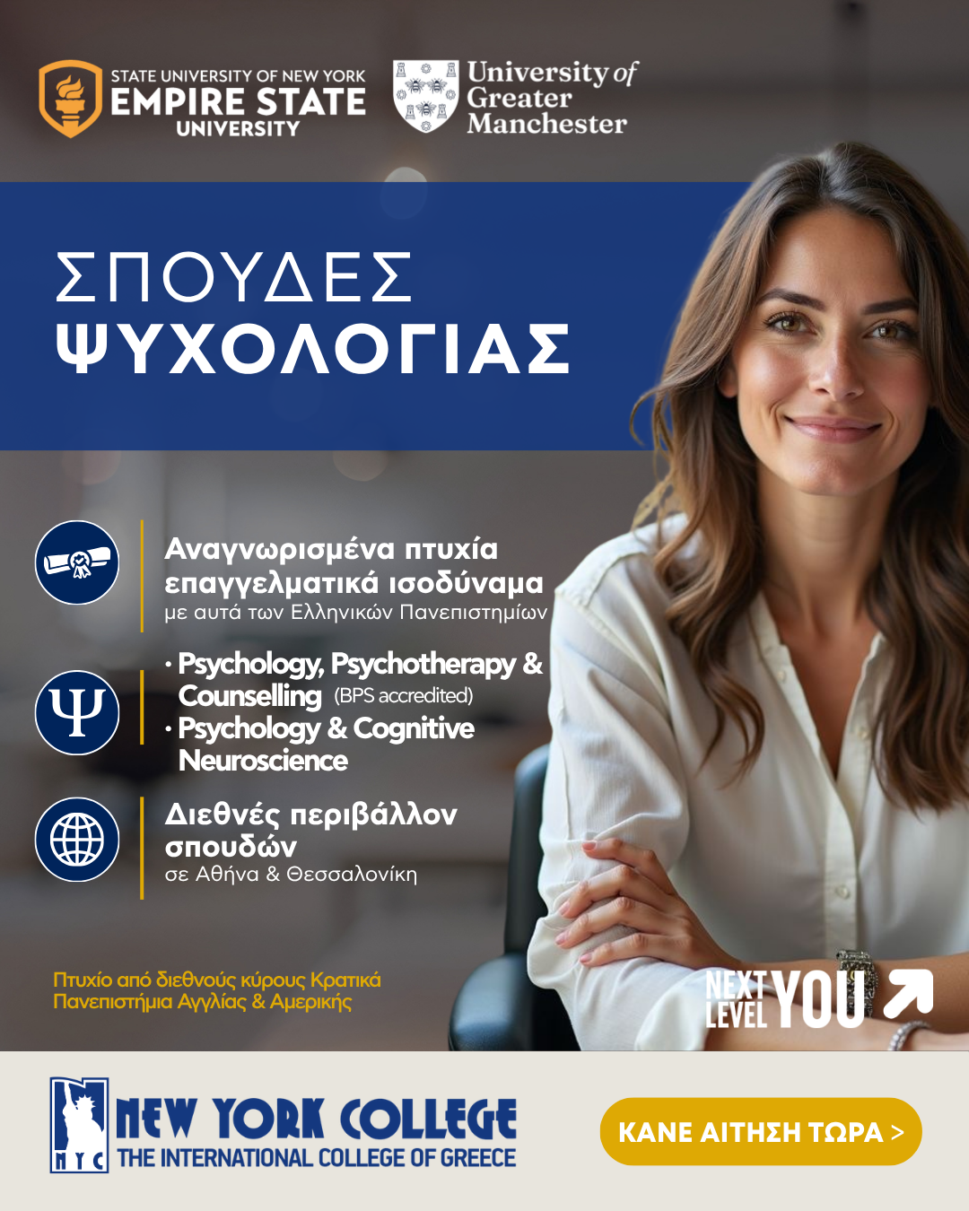 New York College Facebook ad: NYC: Πανεπιστημιακές Σπουδές Ψυχολογίας