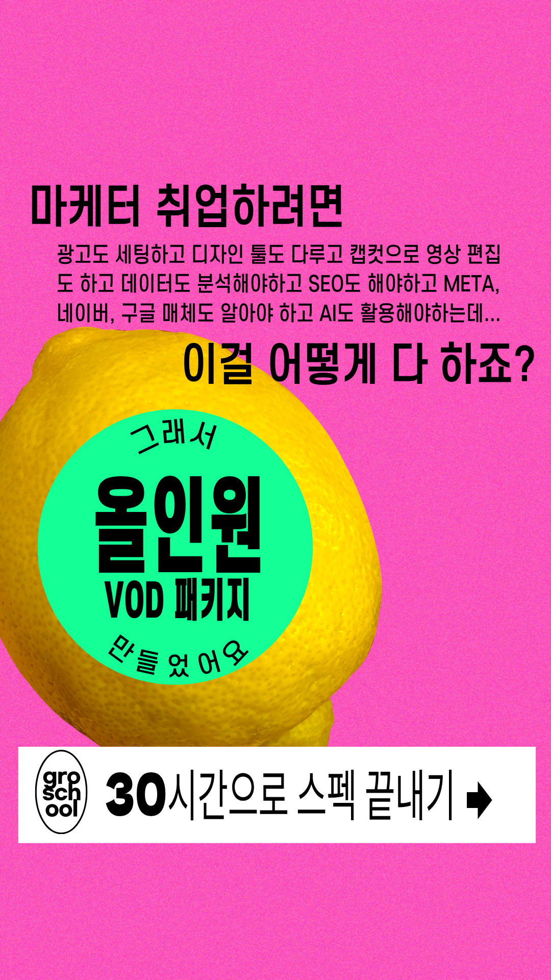 그로스쿨-groschool Facebook ad from Jul 15, 2026