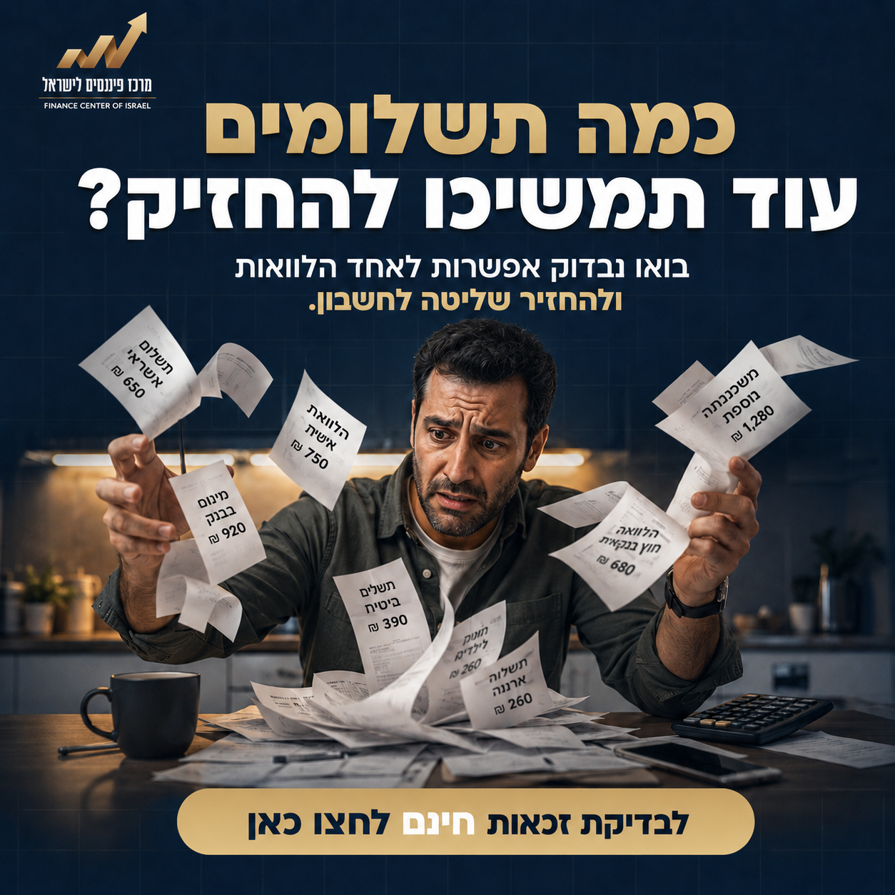 מרכז פיננסים לישראל Facebook ad: לחצו כאן לבדיקה בחינם