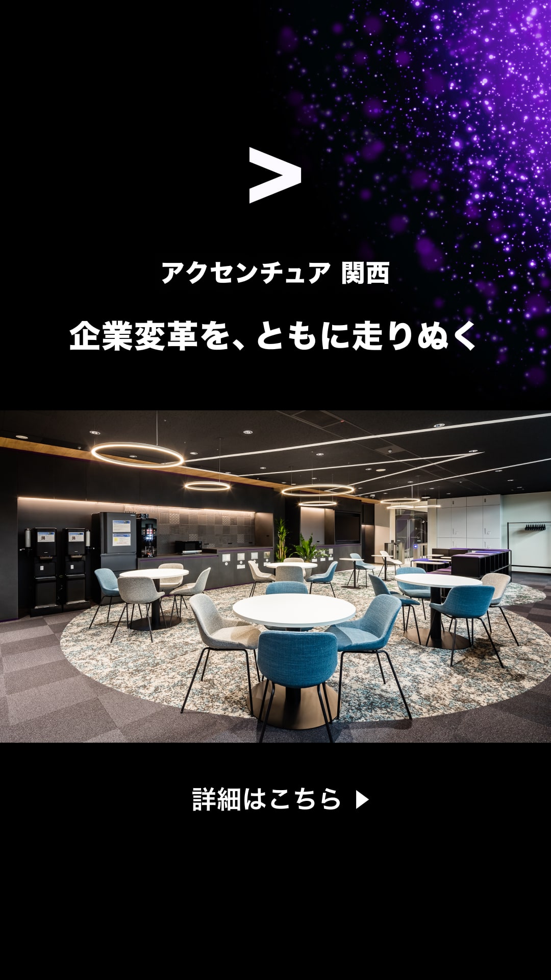 Accenture Facebook ad