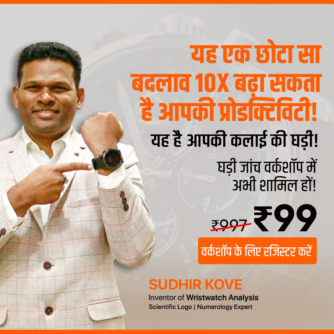 Sudhir Kove - Inventor Of Wristwatch Analysis Facebook ad