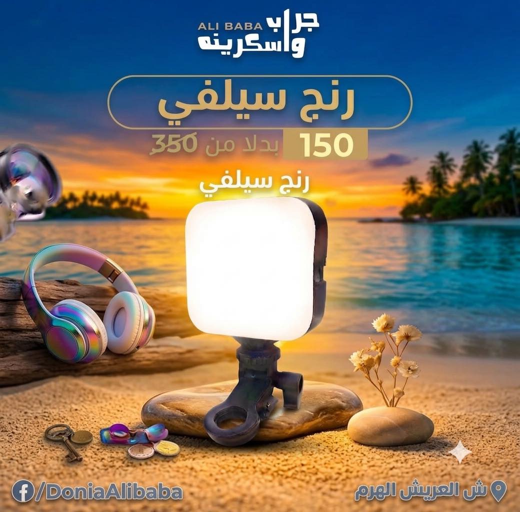 Grab & Screena Ali Baba - جراب واسكرينه علي بابا Facebook ad