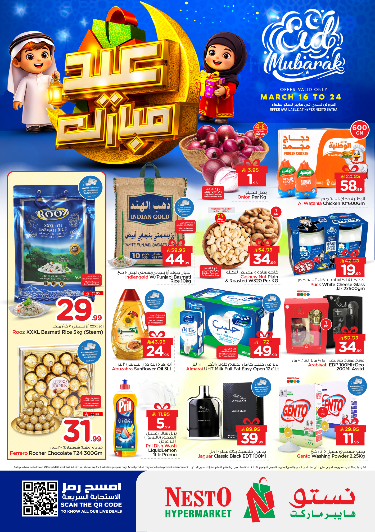 Nesto Hypermarket Saudi Arabia نستو هايبر ماركت السعودية Facebook ad