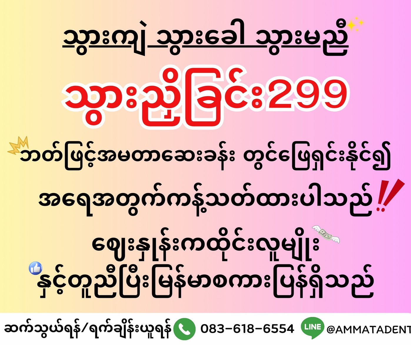 อมตะ คลินิกทำฟัน สามแยกบางบอน จัดฟัน รากฟันเทียม ฟันวีเนียร์ invisalign Facebook ad