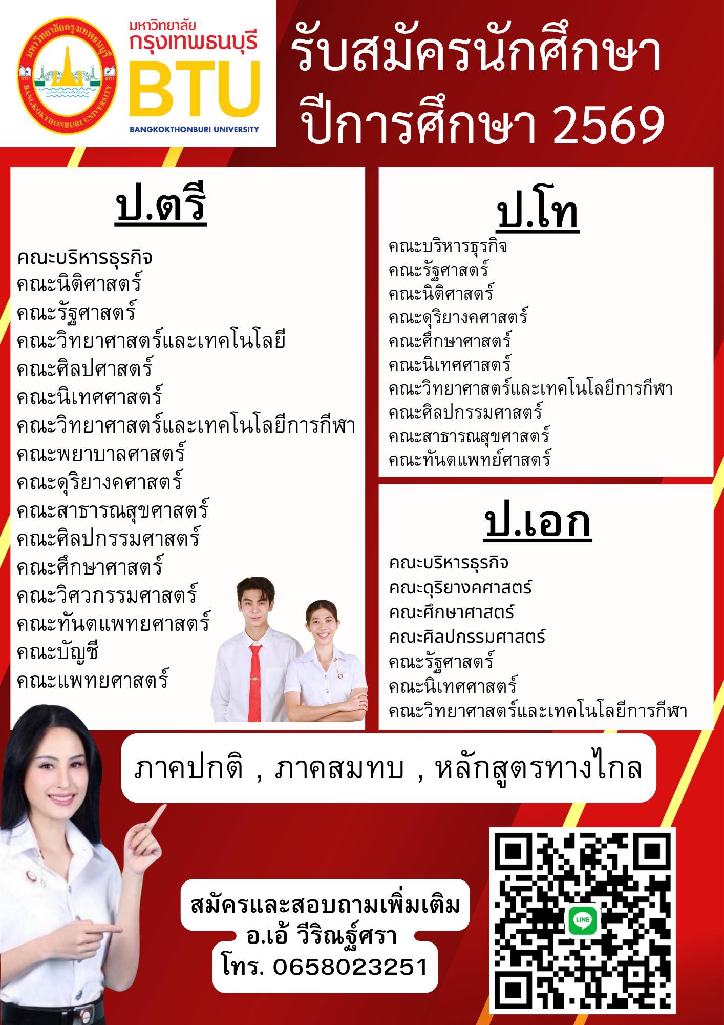 รับสมัครนักศึกษา มหาวิทยาลัยกรุงเทพธนบุรี Facebook ad: เริ่มต้นการศึกษาไปกับมหาวิทยาลัยกรุงเทพธนบุรี
