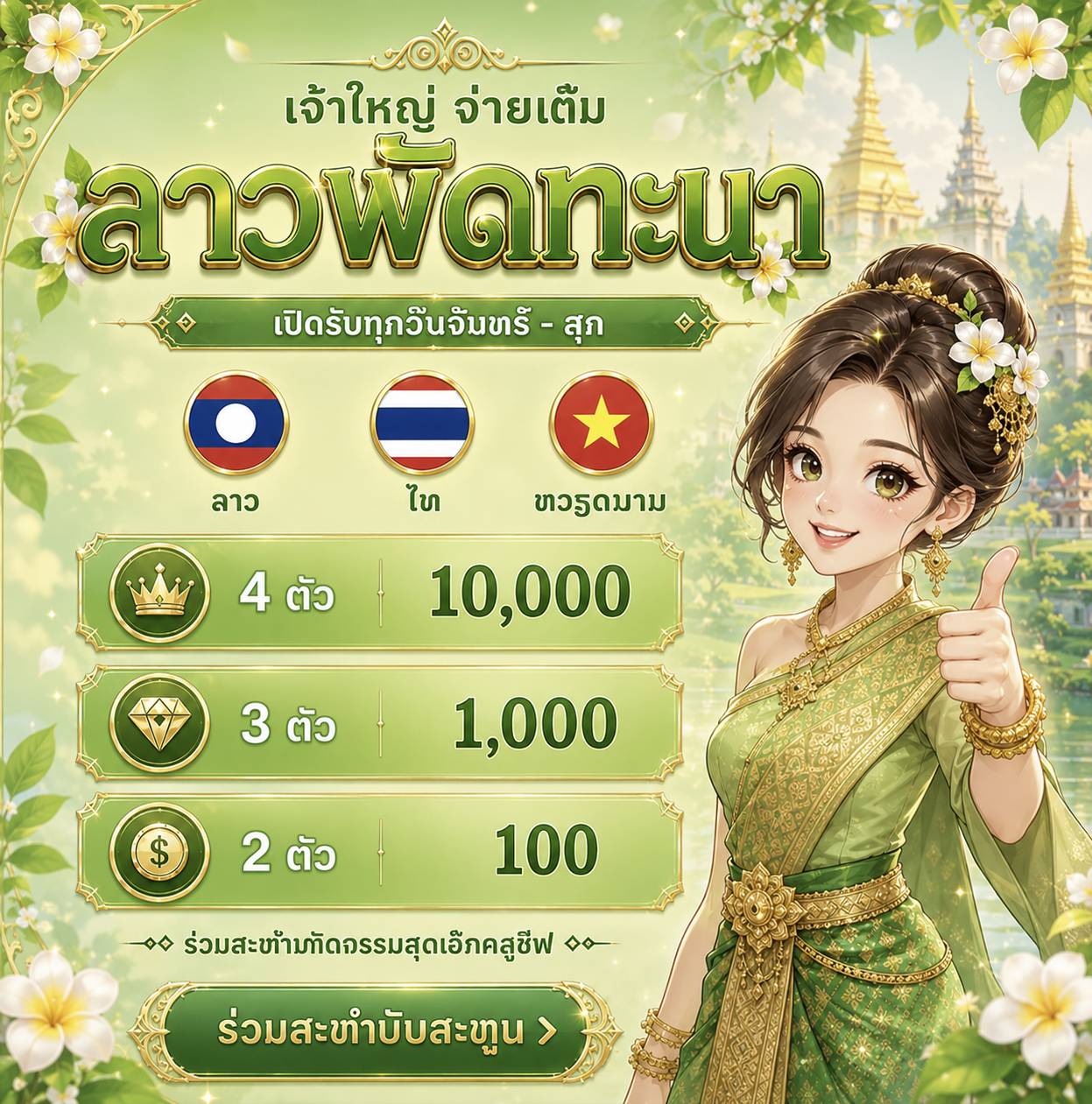 เหยน Facebook ad from Jun 10, 2026