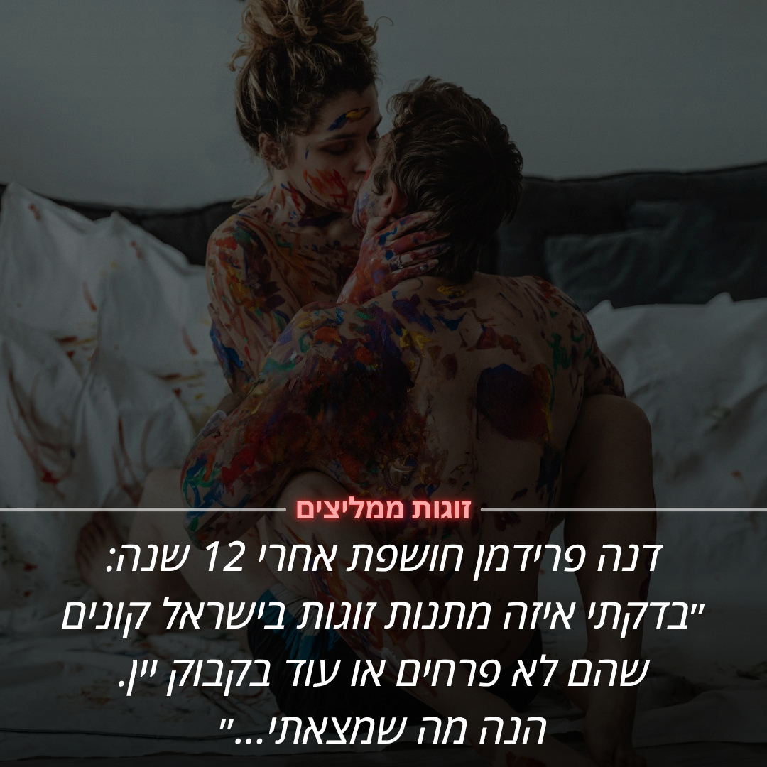 זוגות ממליצים Facebook ad