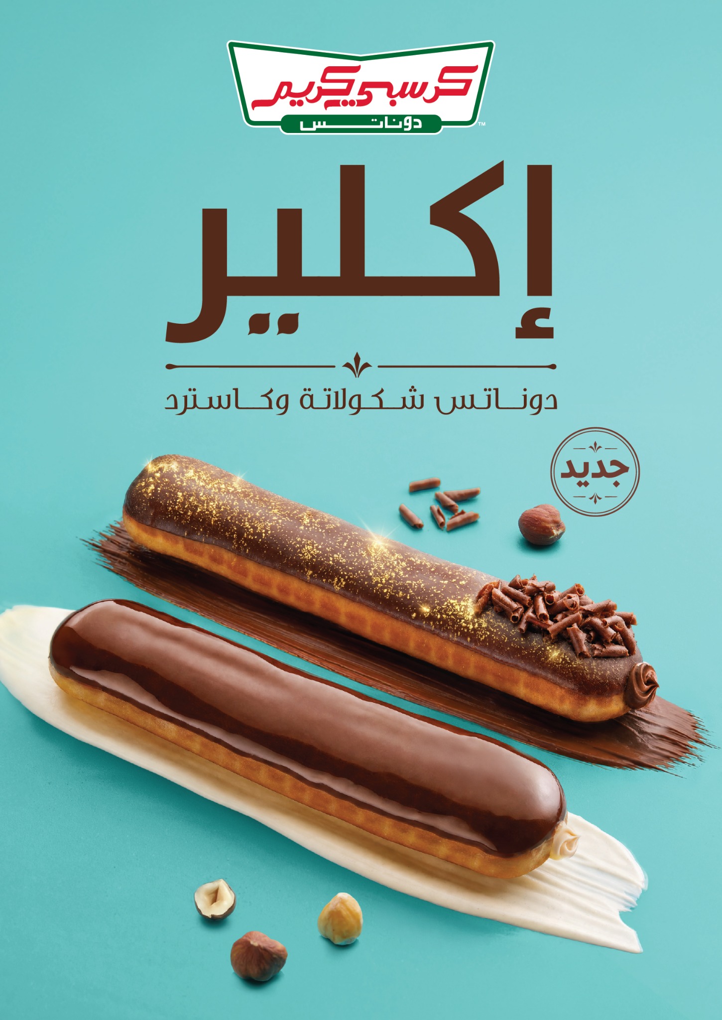 Krispy Kreme Middle East Facebook ad from Jun 30, 2026