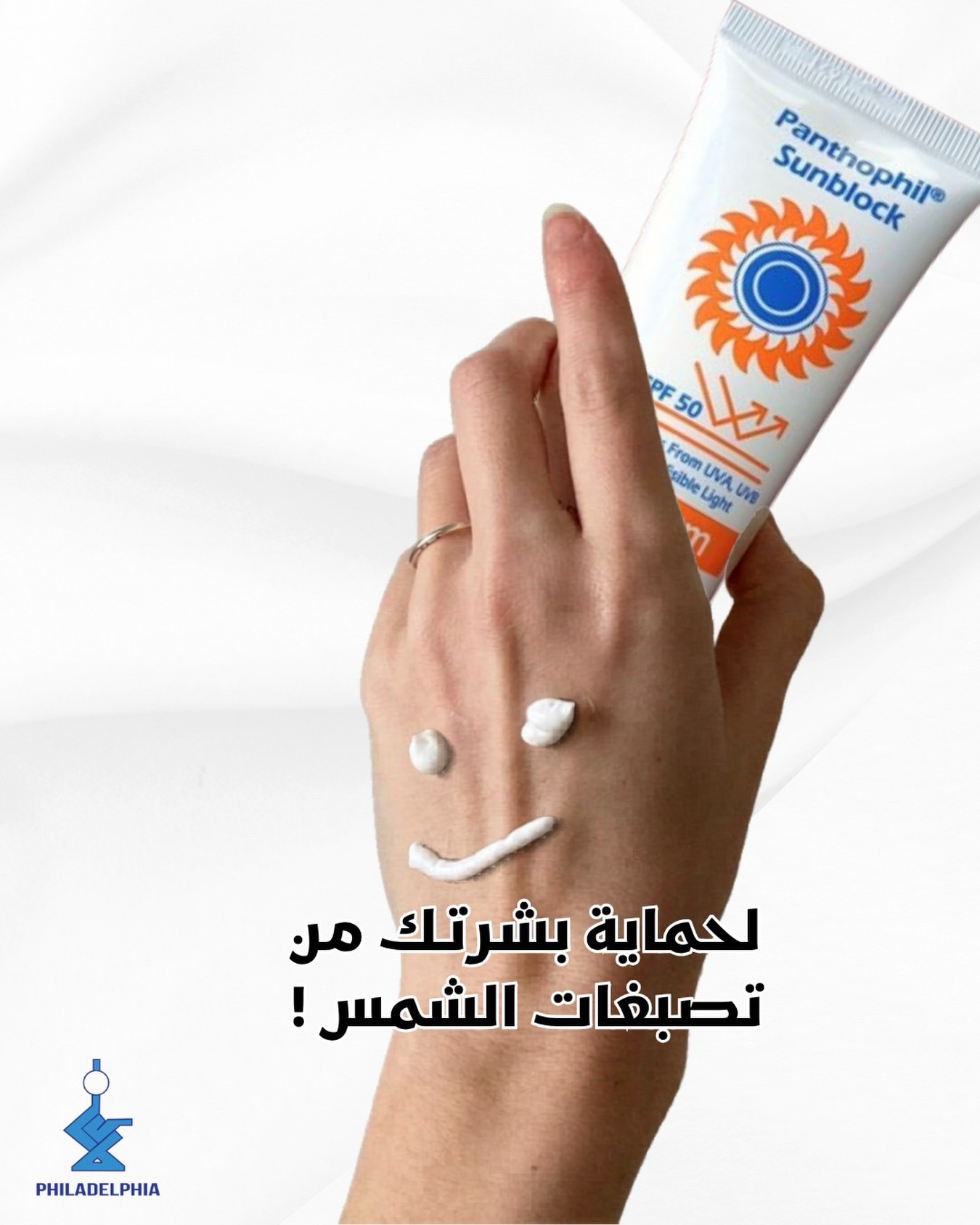 panthophil.skin Facebook ad: بالصيف البشرة بتحتاج حماية مضاعفة، مش أي واقي…