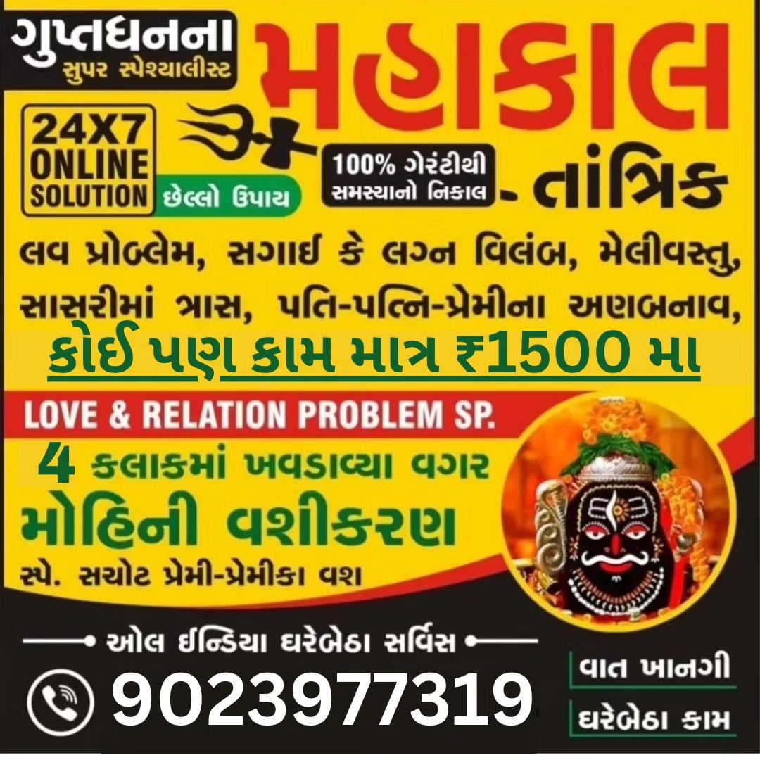 Rudra Shakti Astro Facebook ad: 100% ગેરેન્ટી ફોન 9023977319 ઉપર માહિતી મળશે.