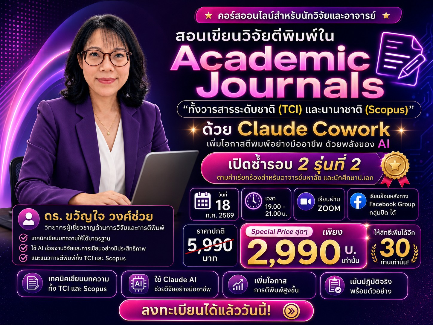 ทำวิจัยจบง่าย เสร็จเร็ว Facebook ad