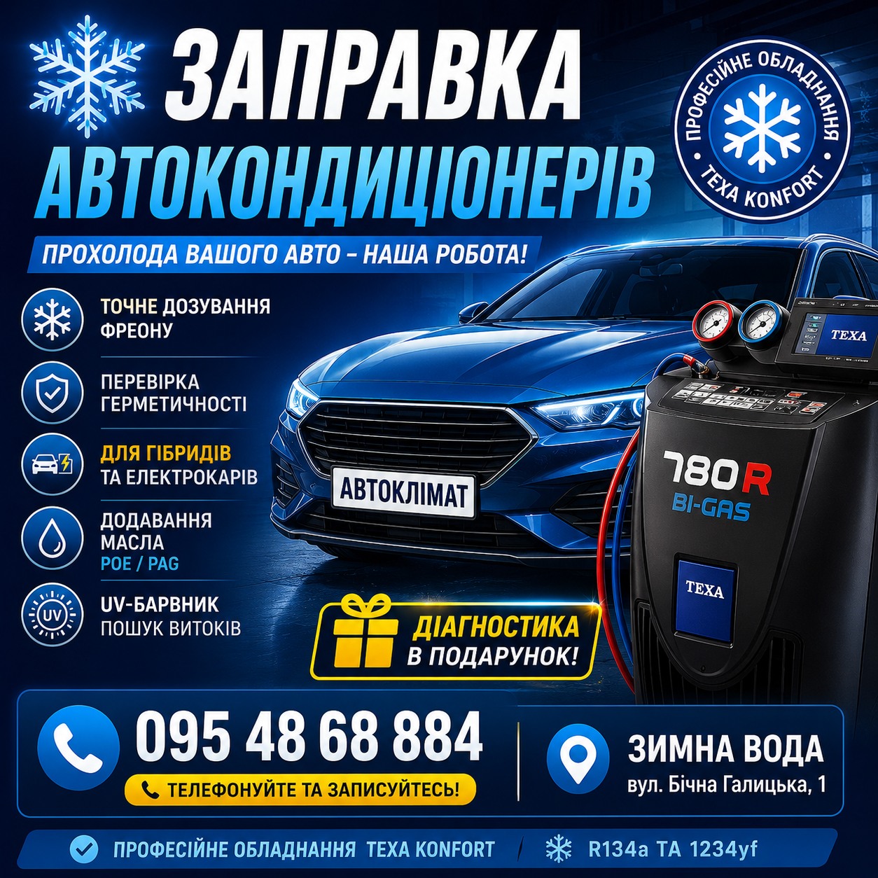 Заправка кондиціонерів Facebook ad: Заправка автокондиціонерів у Зимній Воді