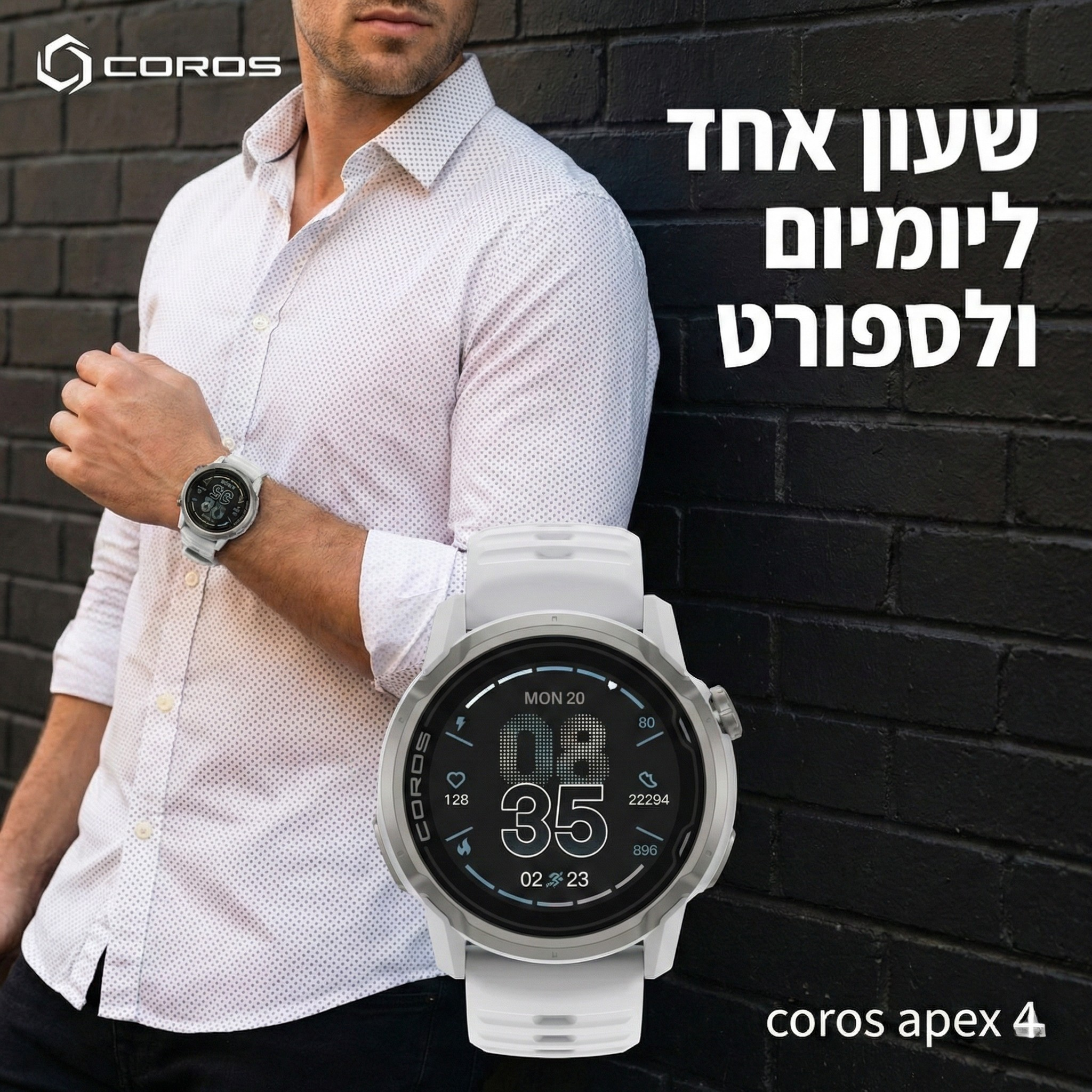 Coros Israel Facebook ad: נראה מיליון דולר בפגישה, עובד כמו חיית שטח באימון.