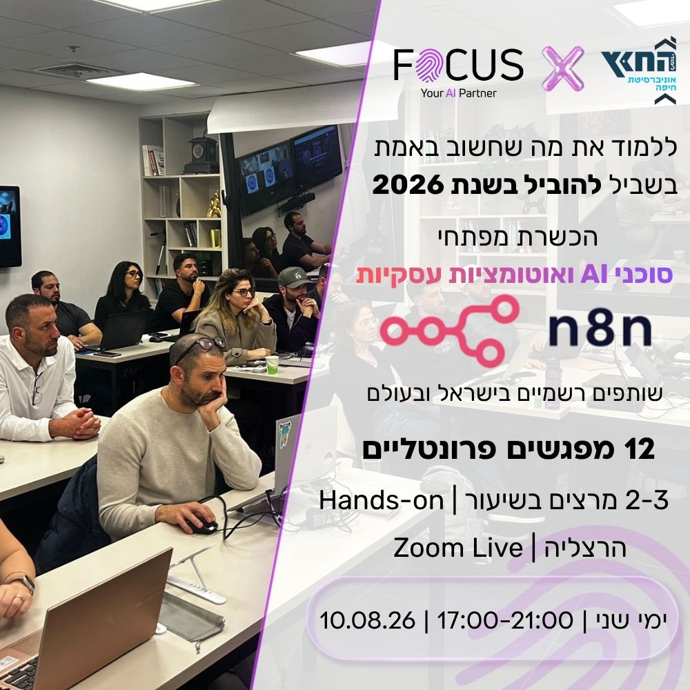 Focus AI - מחברים אנשים וטכונולוגיה Facebook ad: הכשרה מעשית לבניית סוכני AI