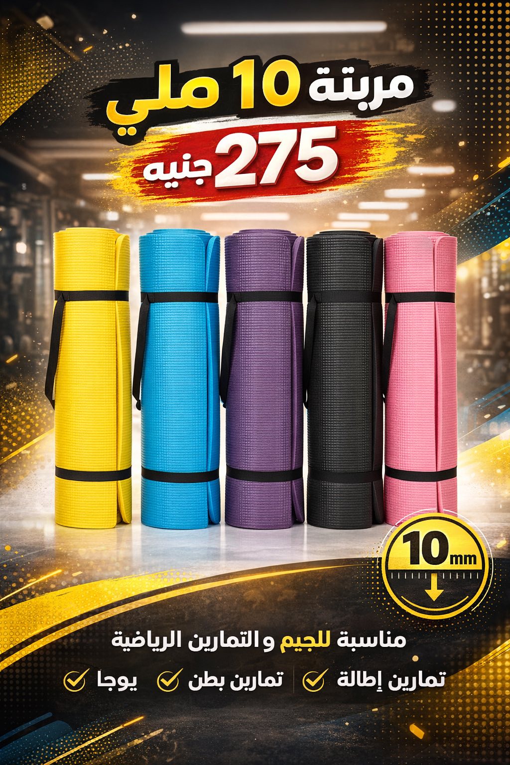 Smart fitness Facebook ad: جهز الجيم بجميع الادوات ومستلزمات الايروبكس