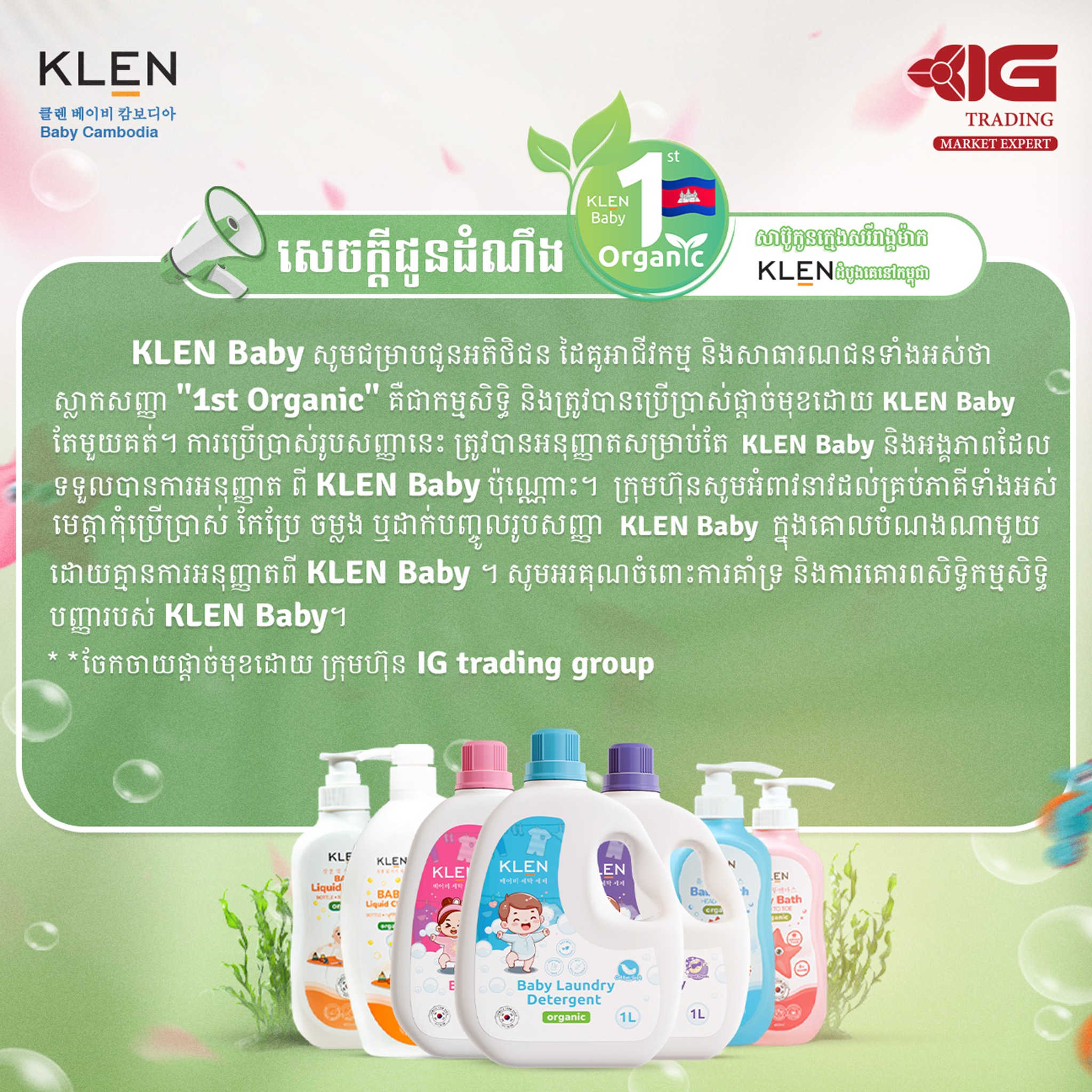 KLEN Baby Cambodia  Facebook ad