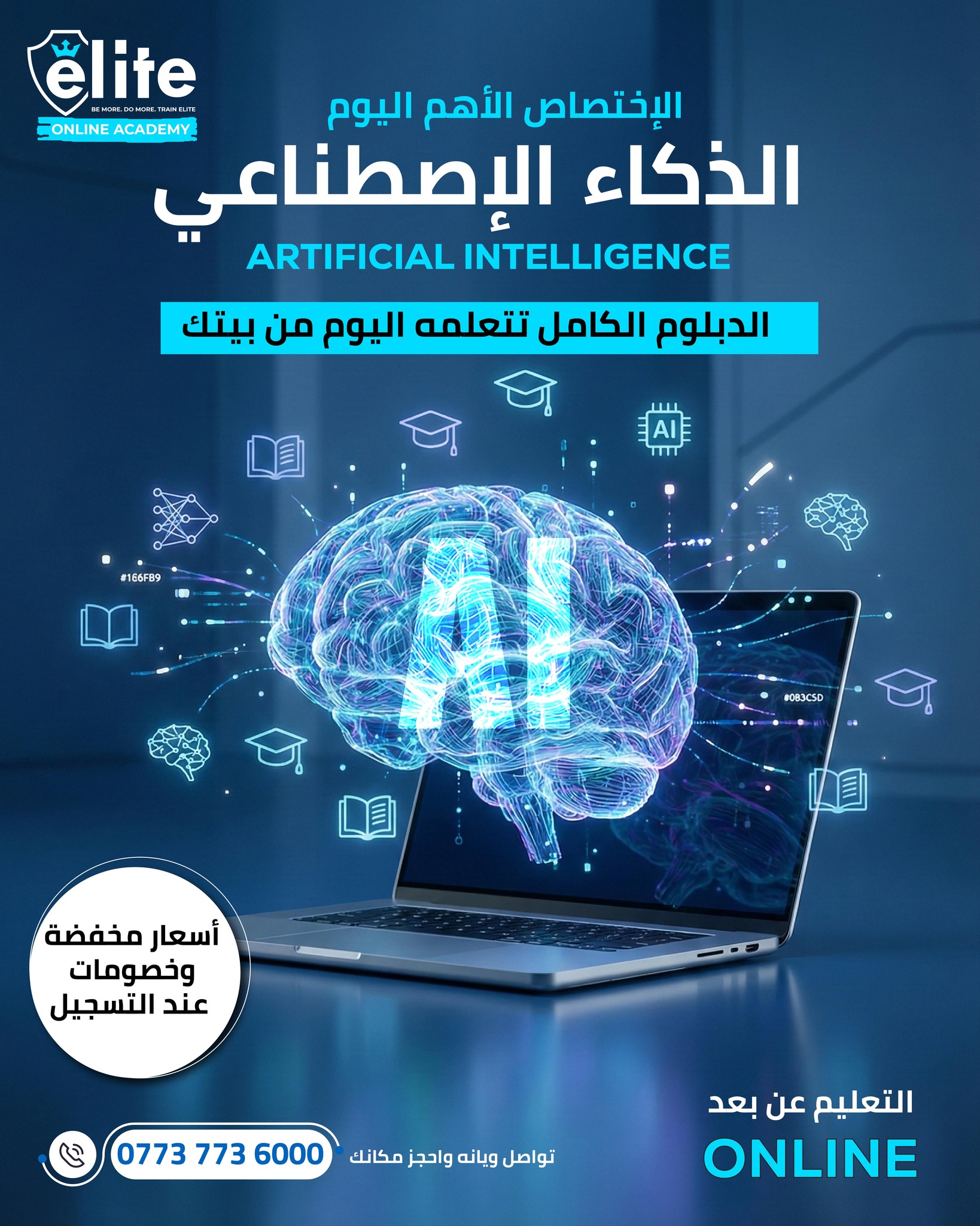 Elite Online Academy Facebook ad: الذكاء الاصطناعي مو فكرة مستقبلية…