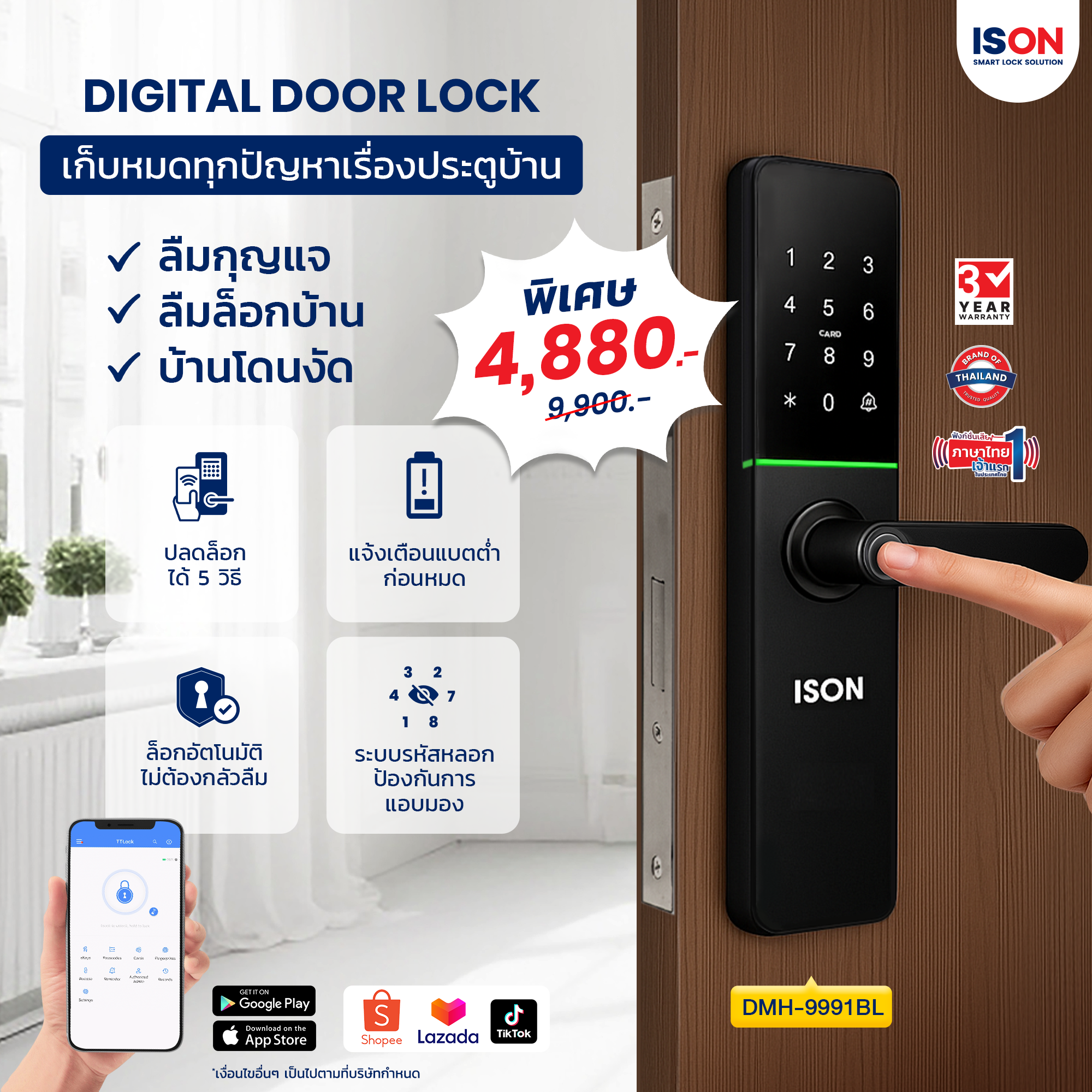 ISON Lock Thailand Facebook ad: ISON Digital Door Lock กลอนประตูดิจิตอลล็อก รุ่น…