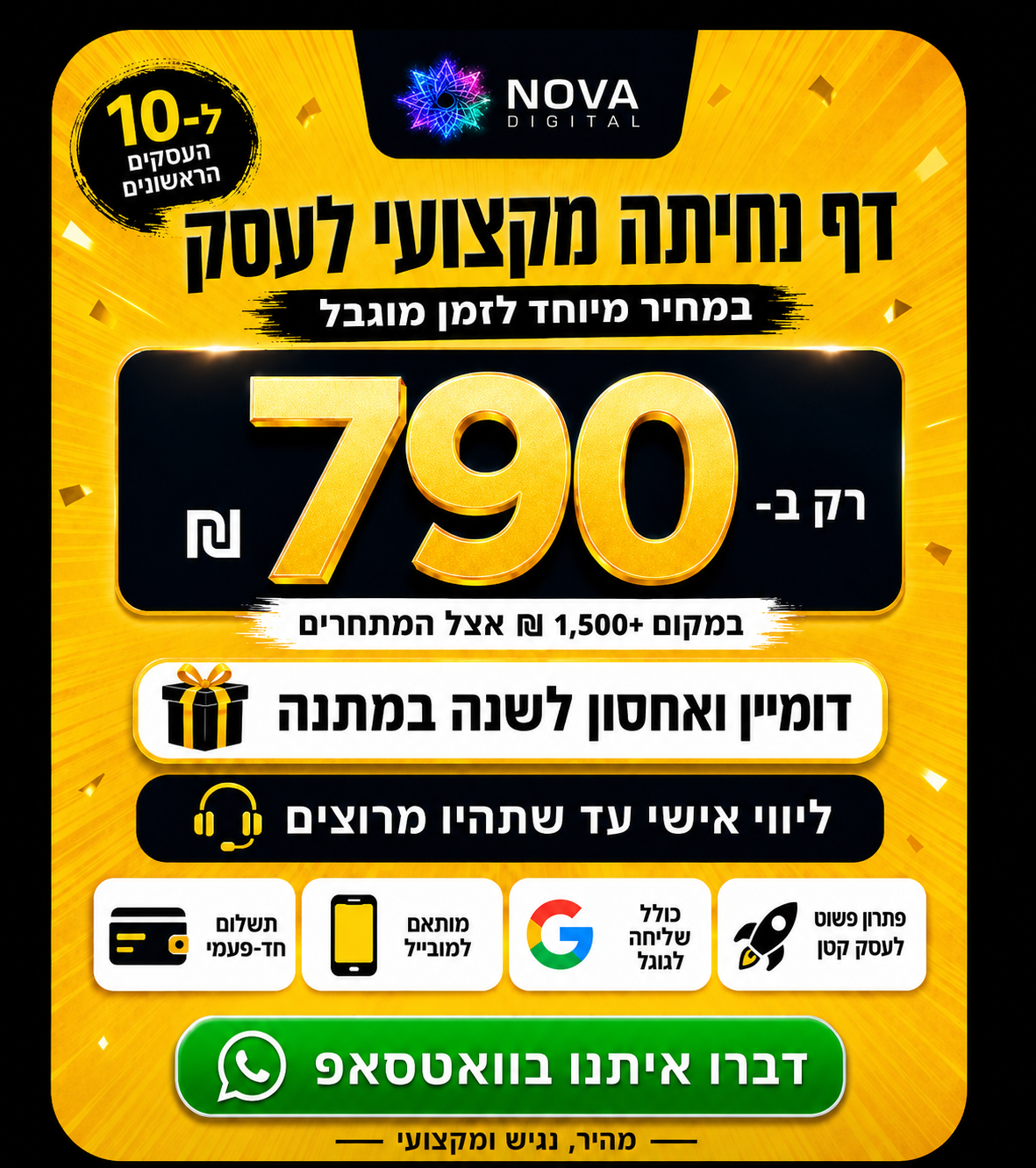 Nova Digital Facebook ad: העסק שלך מפסיד פניות?
