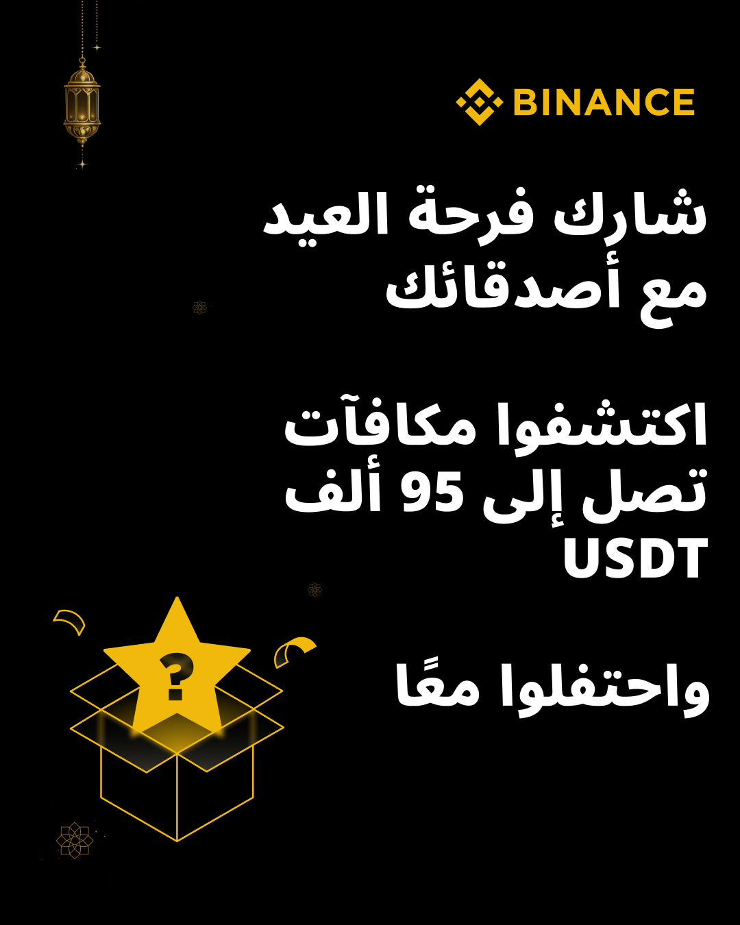 Binance Arabic Facebook ad