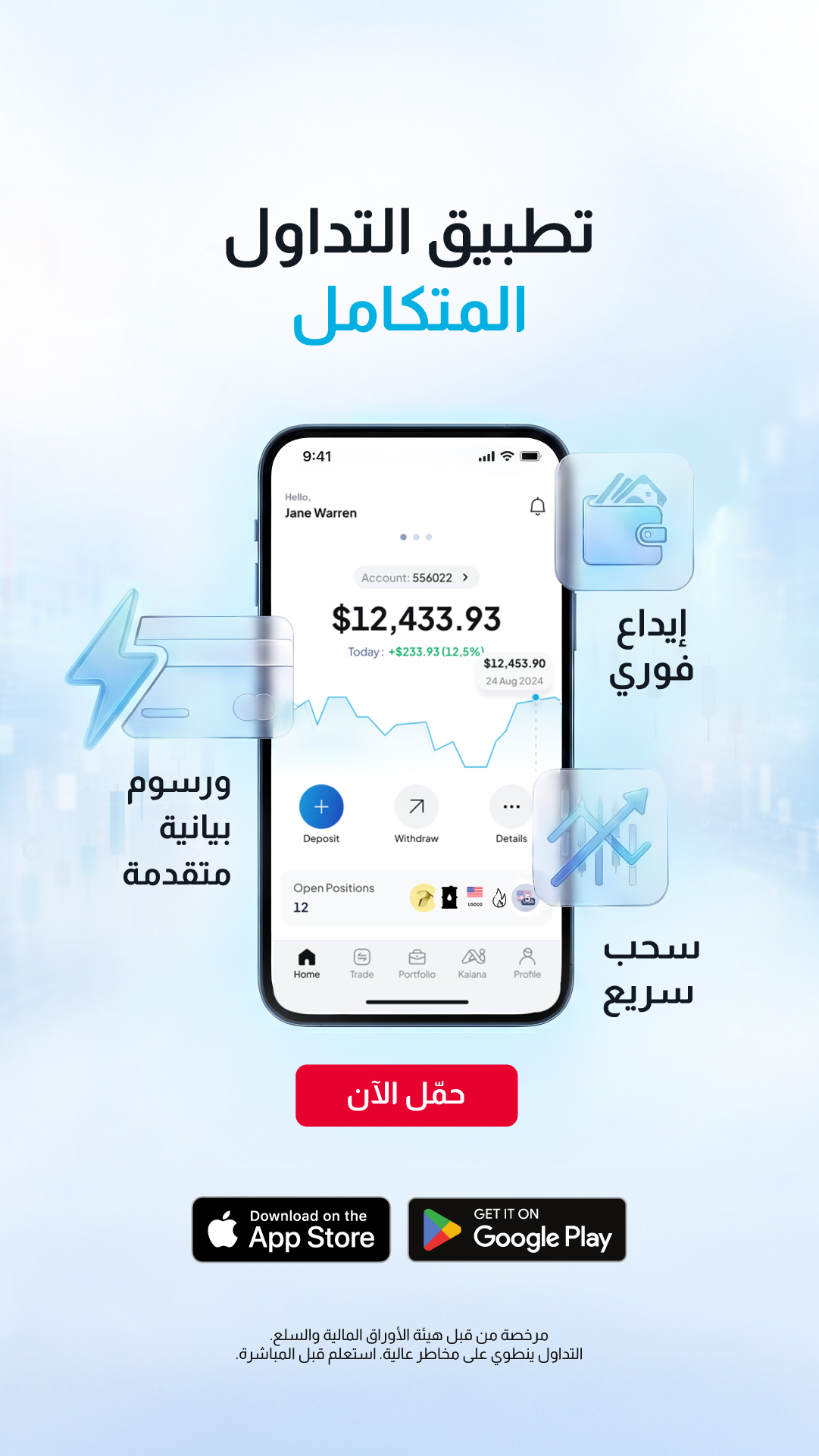 CFI Group Arabic Facebook ad
