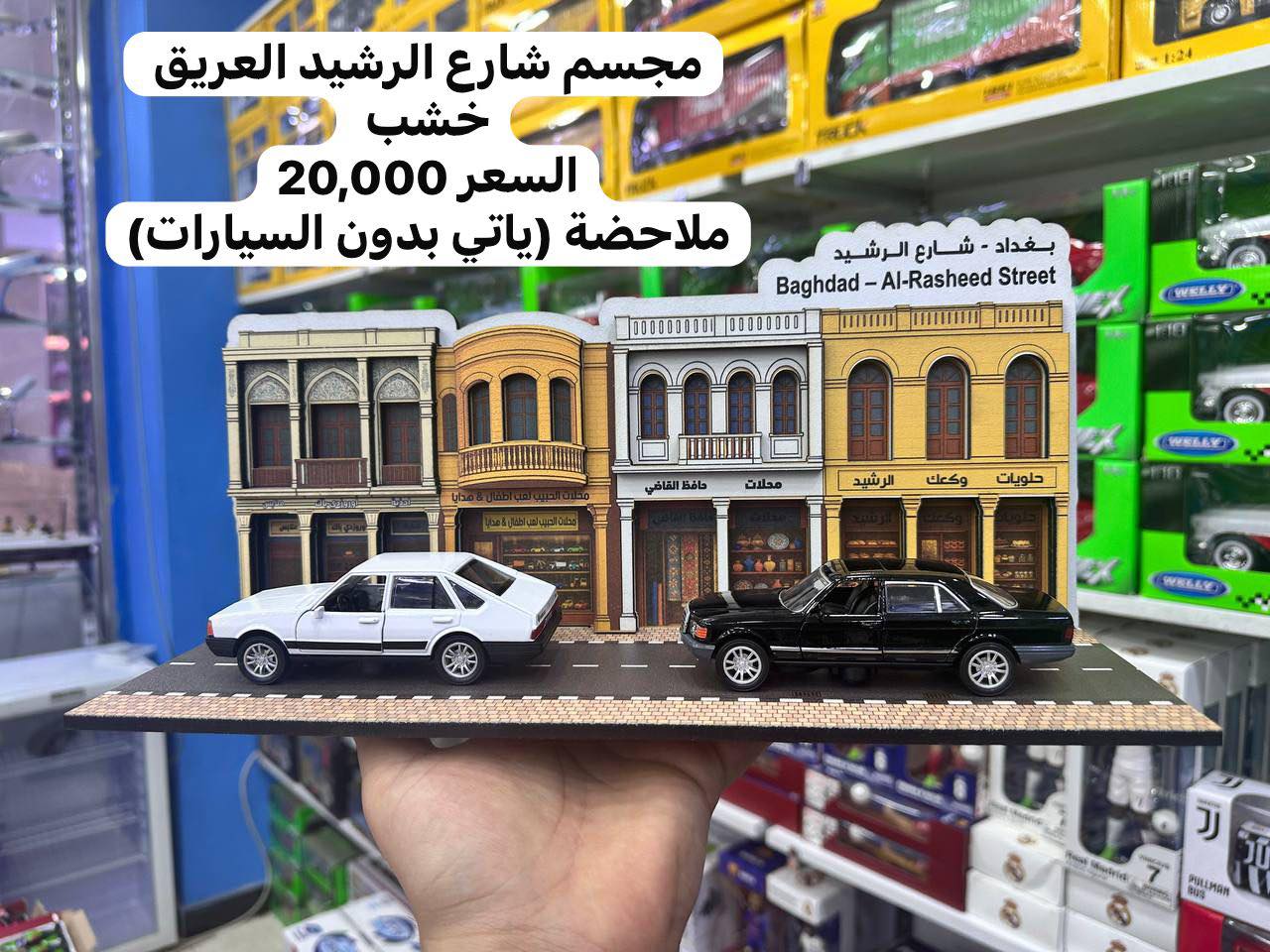 سيارات حديد مول Cars models mall Facebook ad: اللهم صلِّ على محمد وآل محمد