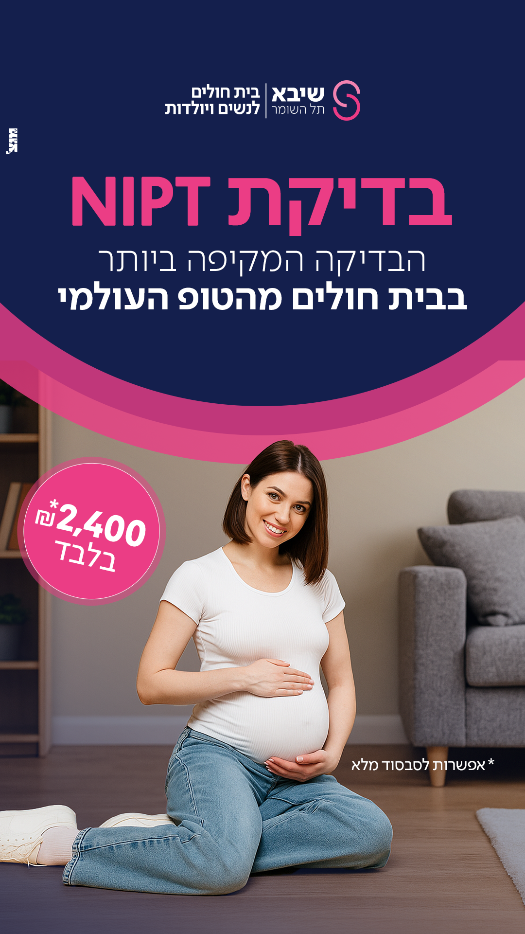 שיבא נשים ויולדות Facebook ad