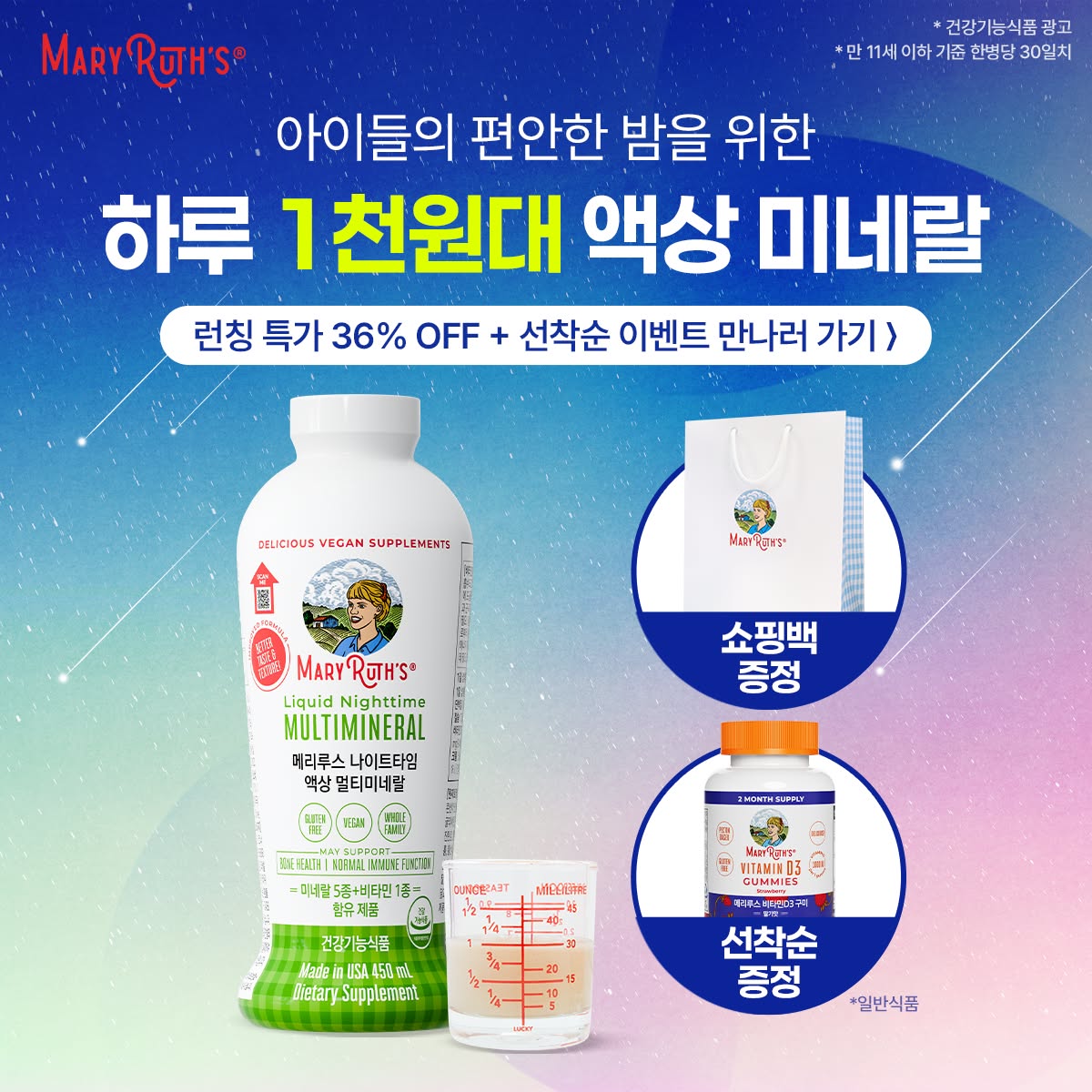 Maryruth Korea Facebook ad