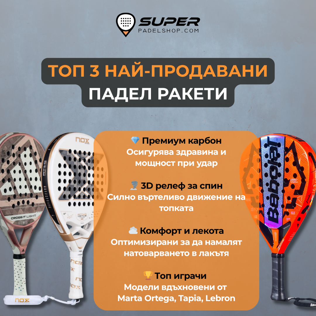 Super Padel Shop Facebook ad: Най-добрите падел ракети на едно място.