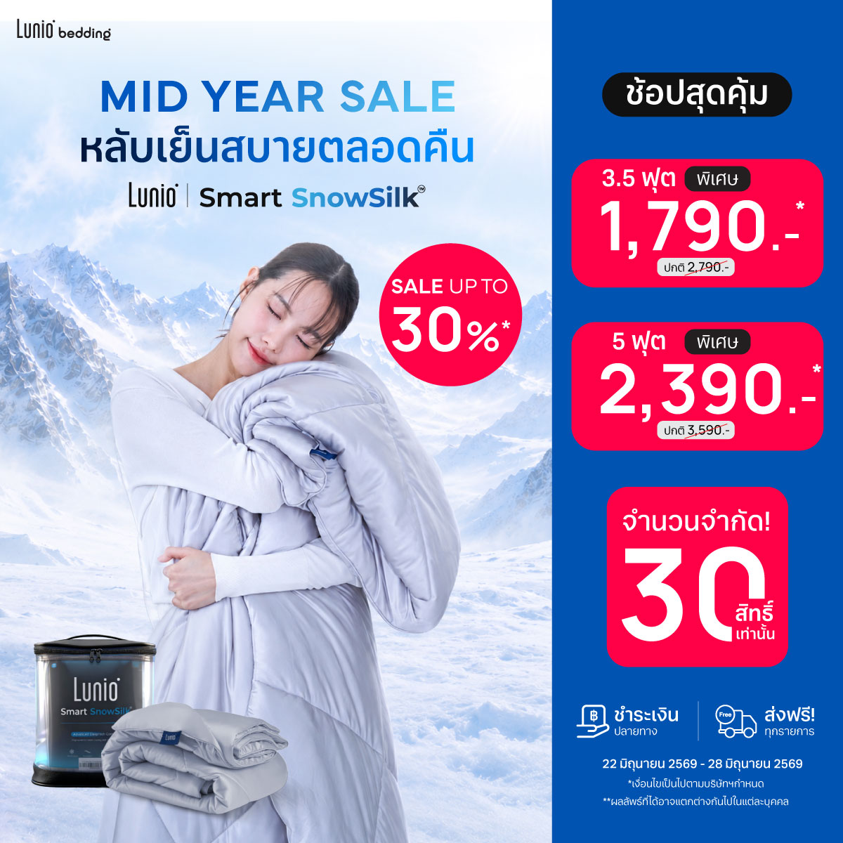 Lunio Bedding Facebook ad: MID YEAR SALE ดีลใหญ่กลางปี!