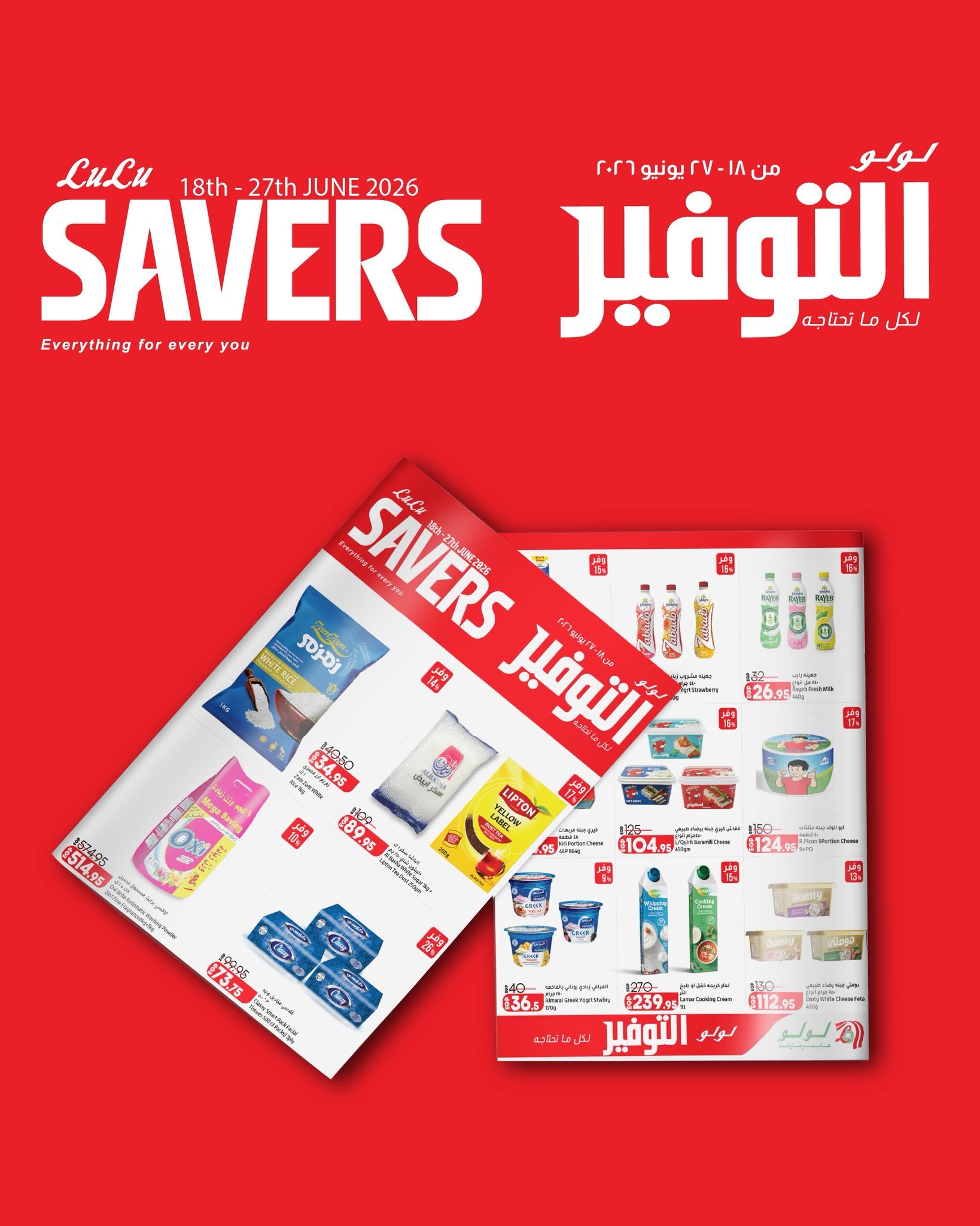 LuLu Hypermarket Egypt Facebook ad