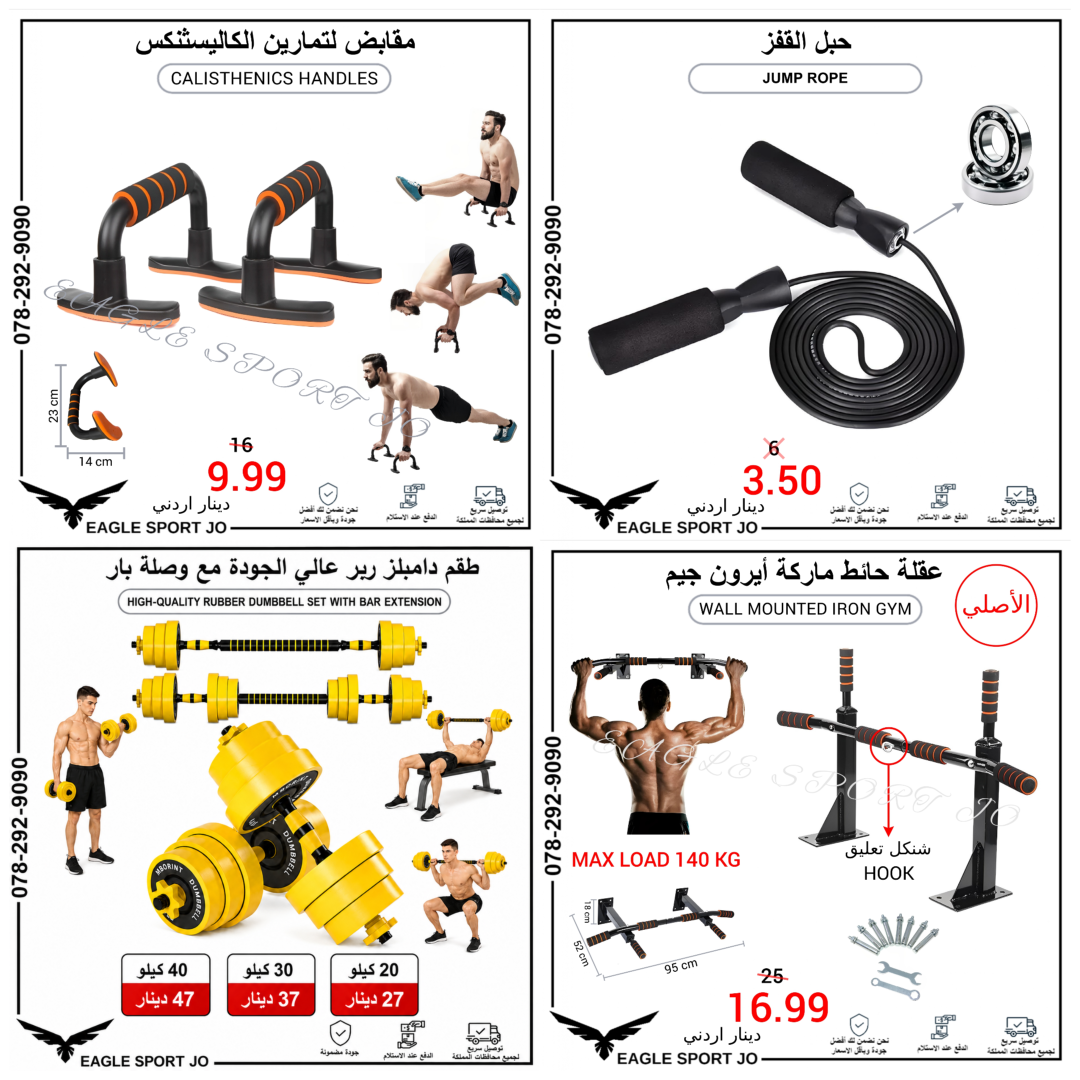 EAGLE SPORT JO Facebook ad: جهّز مساحة تمرينك بالبيت