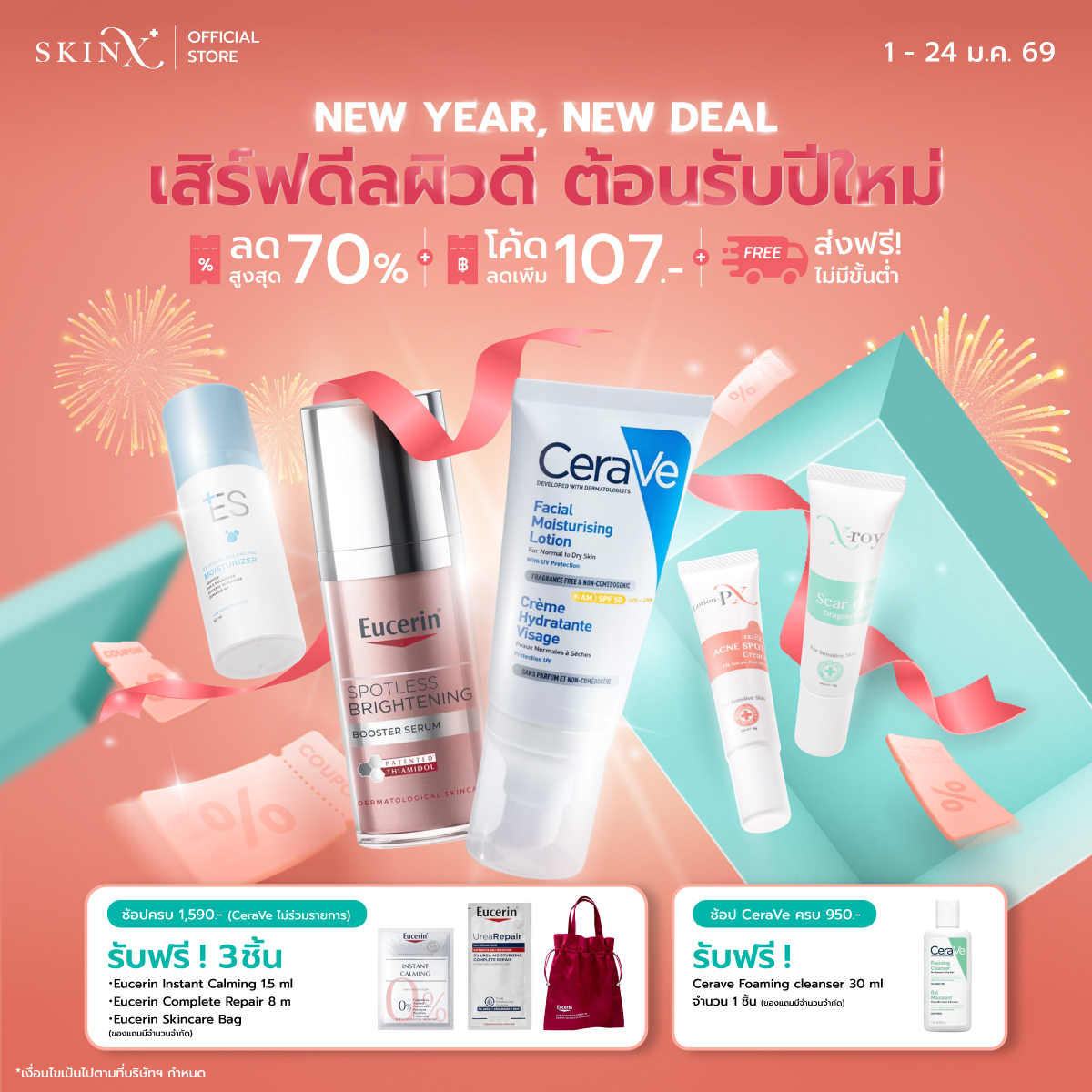 SkinX พบแพทย์ผิวหนังออนไลน์ Facebook ad: ช้อปสินค้าครบ รับของแถมสุดคุ้มรับปีใหม่