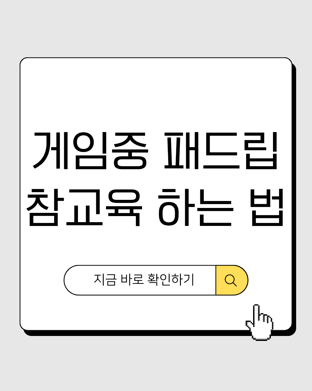 오늘의 사건사고 Facebook ad: 게임 중 심한 욕을 들었다면