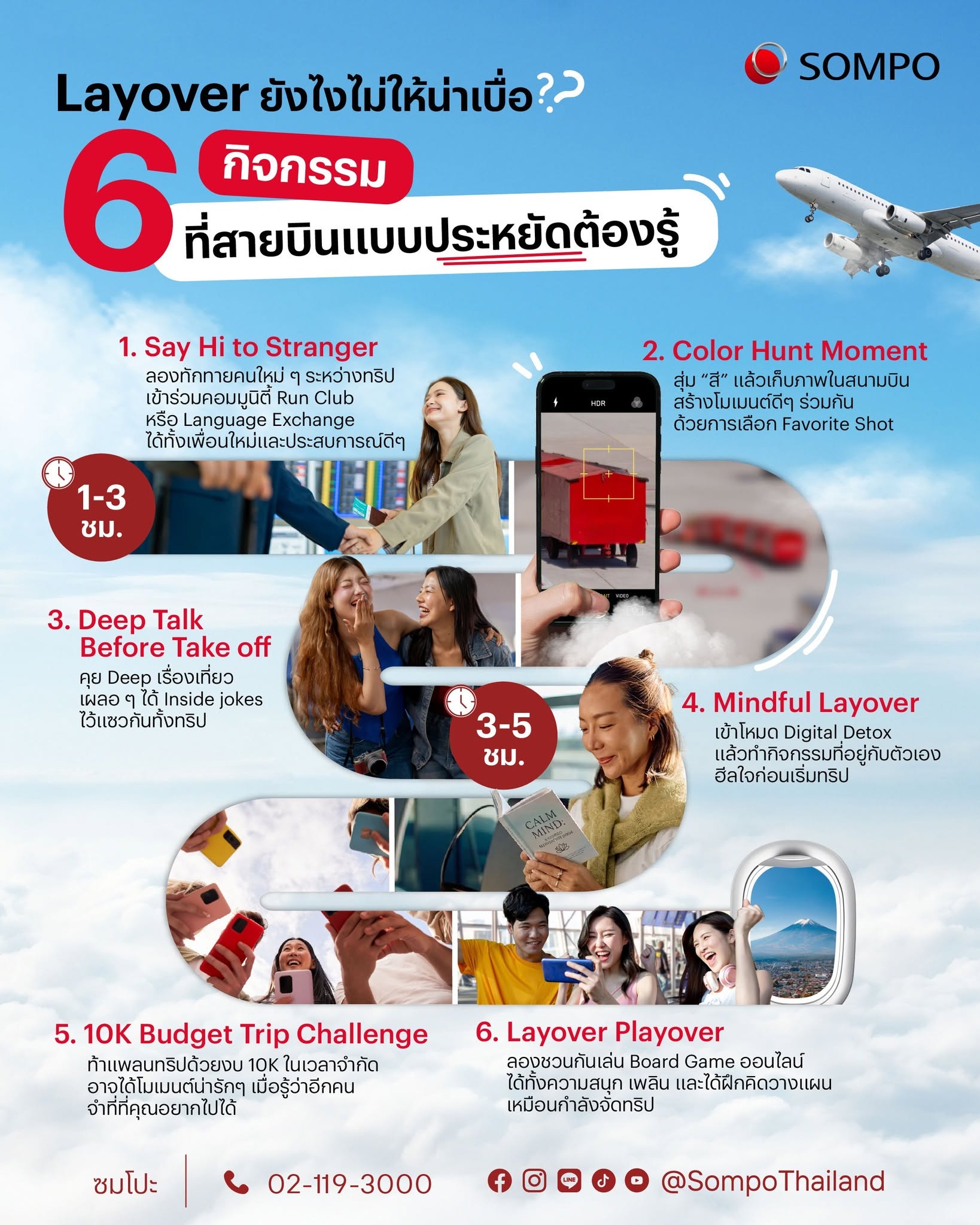 Sompo Thailand Facebook ad: เซฟโพสต์นี้เก็บไว้ได้เลย 6 กิจกรรม Layover…
