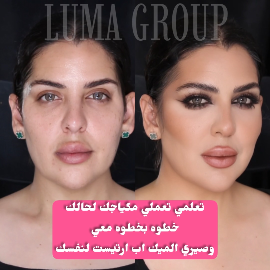 Luma Facebook ad: دورة المكياج الذكيه- دورة شخصيه شامله