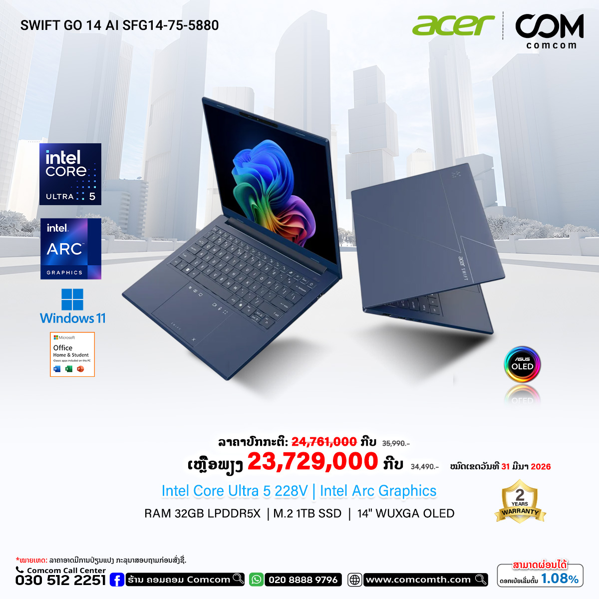 ຮ້ານຄອມຄອມ Comcom Facebook ad