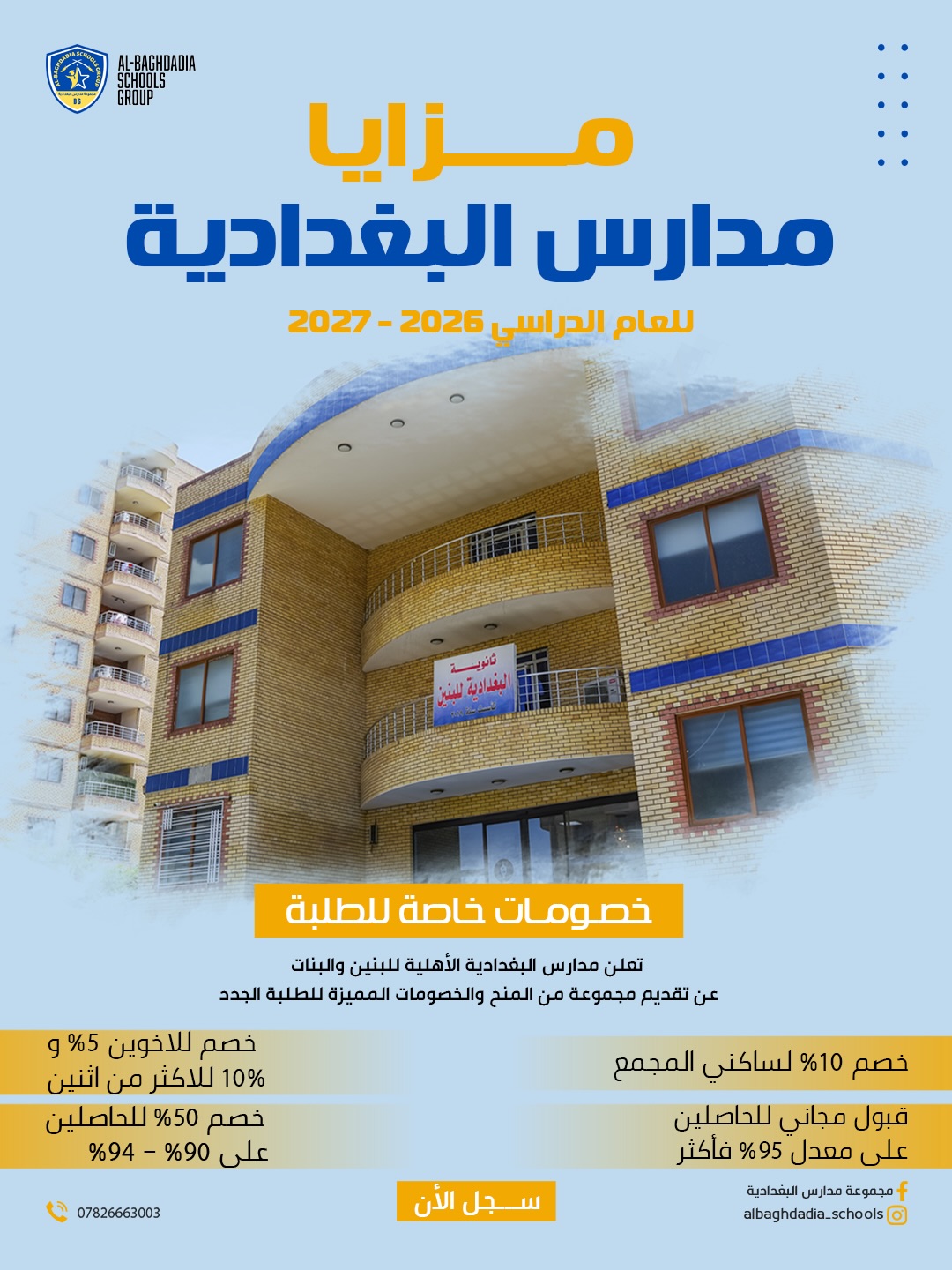 مجموعة مدارس البغدادية Facebook ad: ابدأوا عاماً دراسياً مليئاً بالتميز والنجاح مع مدارس…