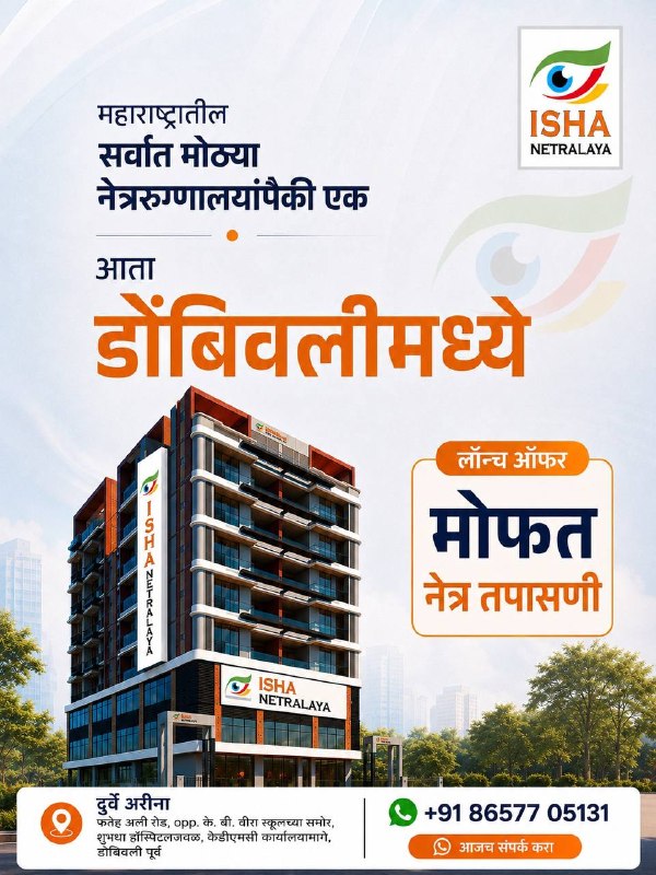 Isha Eye Care Pvt Ltd Facebook ad: Chat with us