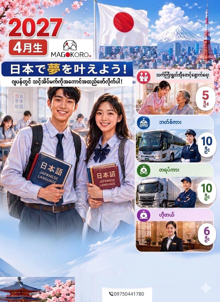 Magokoro Japanese Language Center Facebook ad: こんばんは