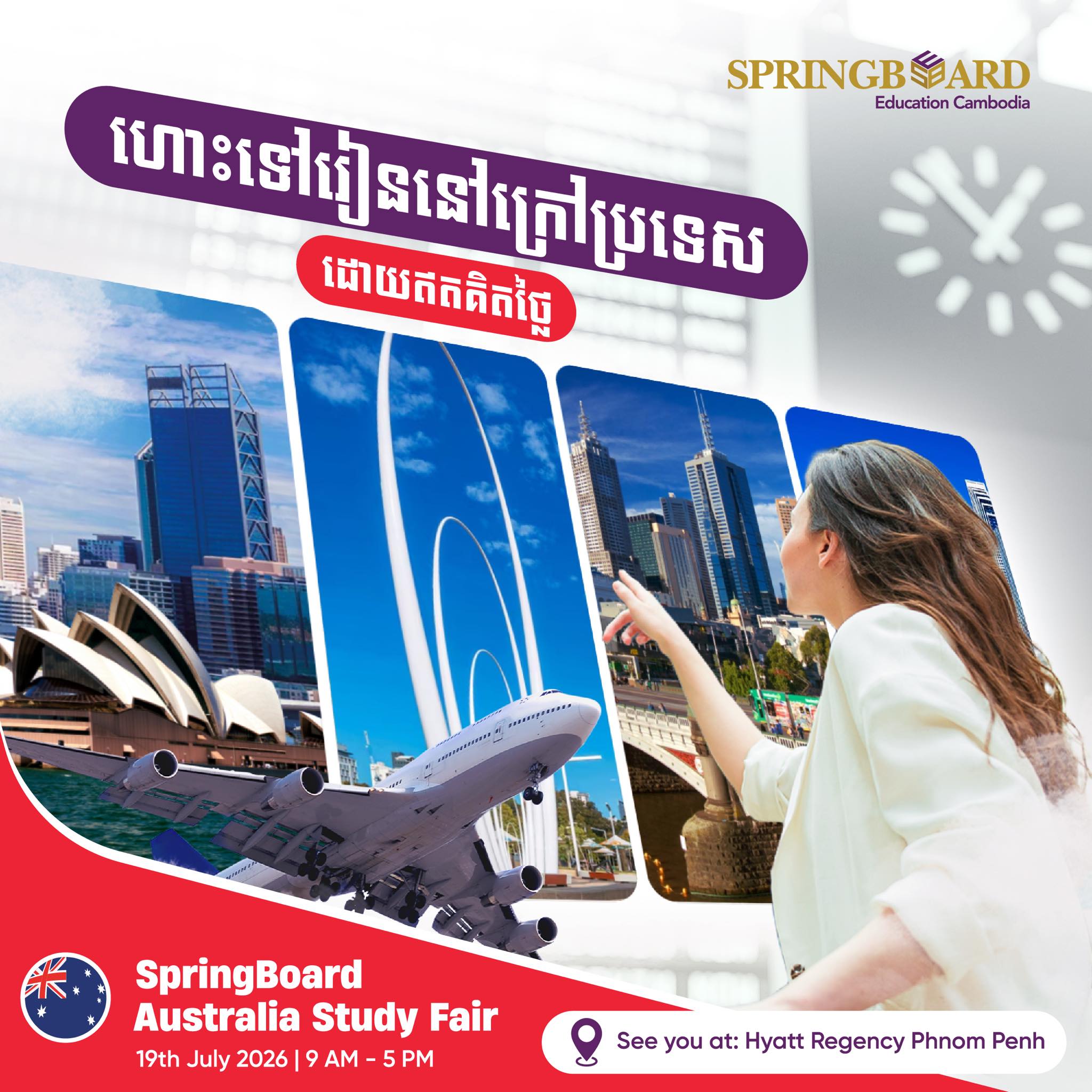 SpringBoard4Education Cambodia Facebook ad: អ្នកទាំងអស់គ្នាមានដឹងទេថា…